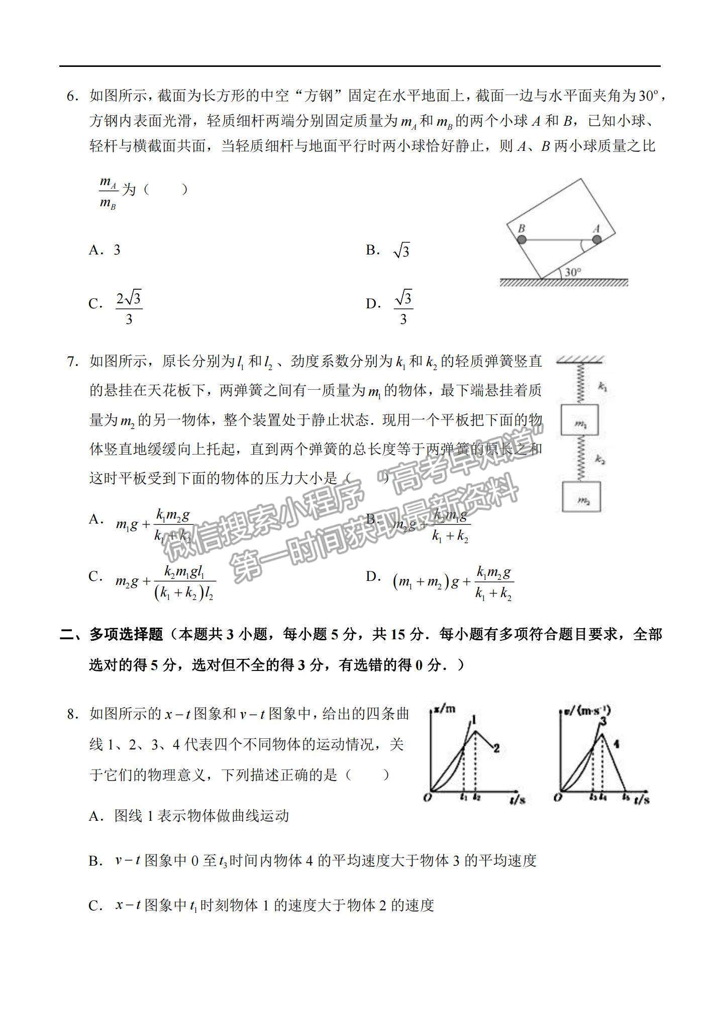 2021重慶市西南大學(xué)附中高二下學(xué)期第四次月考物理試題及參考答案