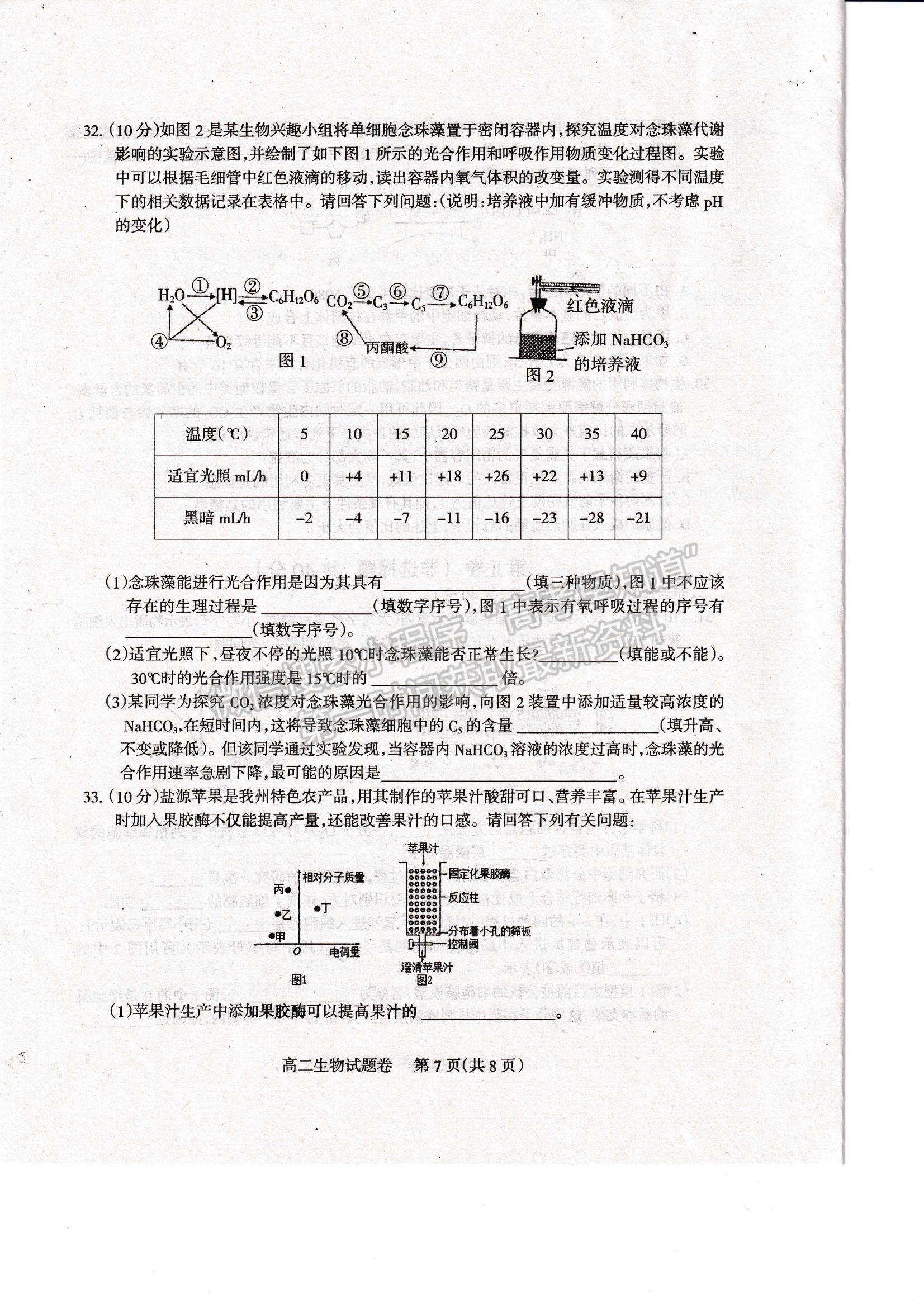 2021四川省涼山州高二下學(xué)期期末統(tǒng)考生物試題及參考答案