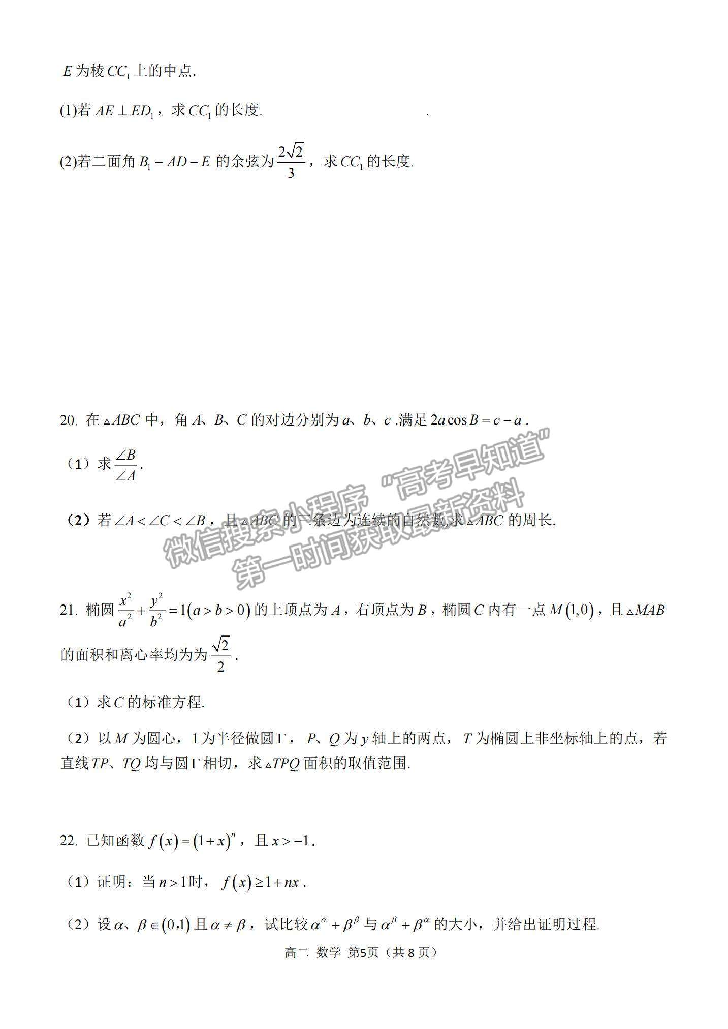 2021重慶市西南大學附中高二下學期第四次月考數(shù)學試題及參考答案