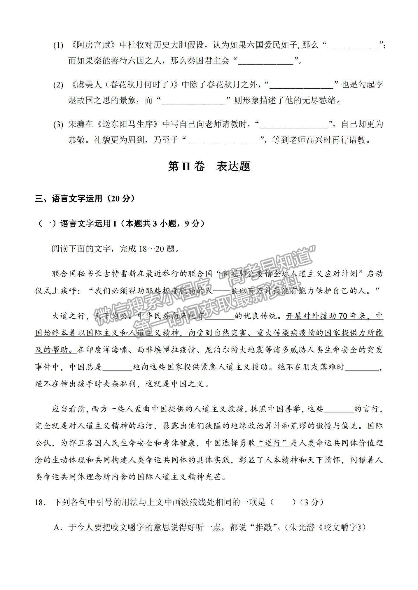 2021重慶市西南大學(xué)附中高二下學(xué)期期中考試語文試題及參考答案