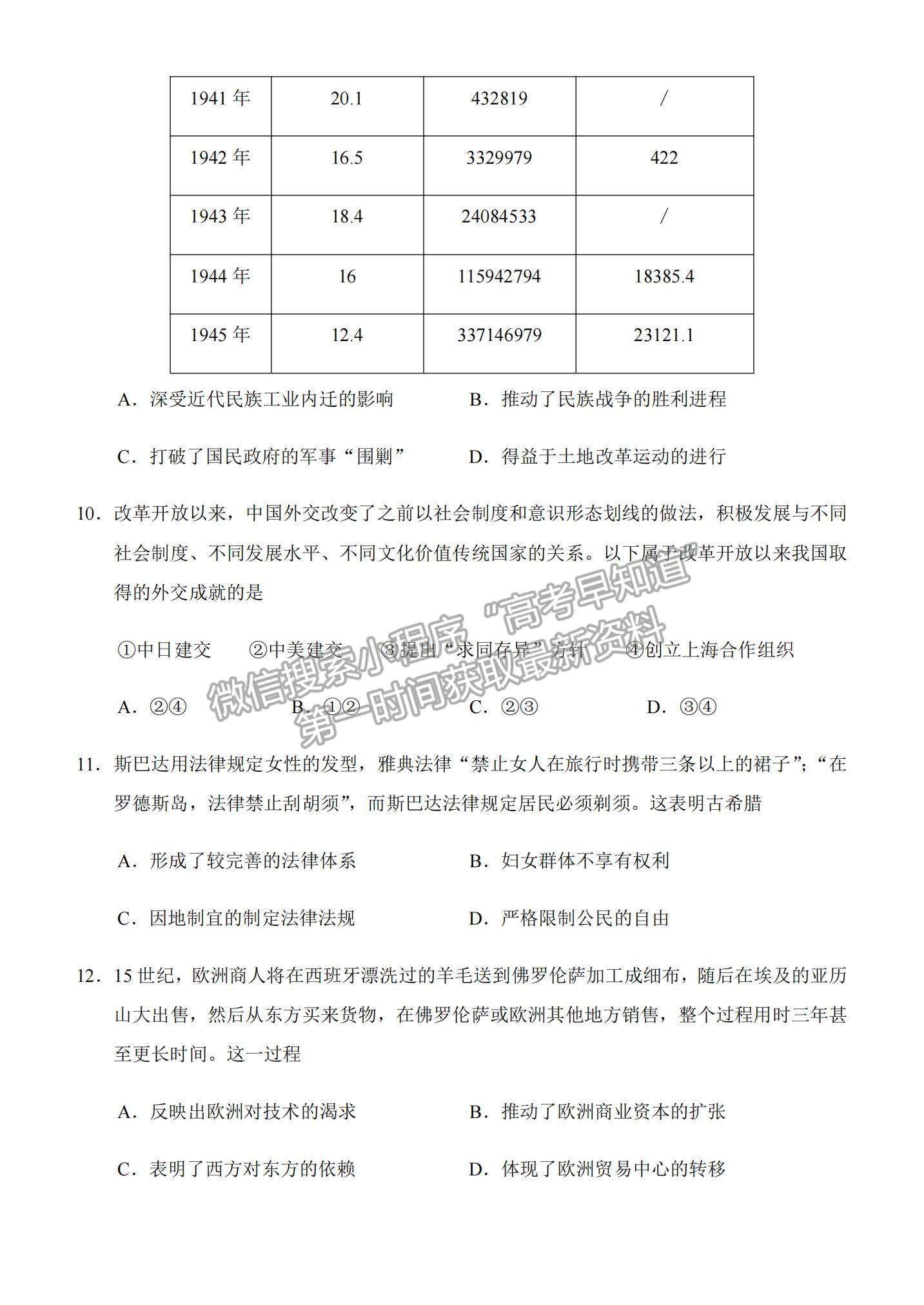 2021重慶市西南大學附中高二下學期第四次月考歷史試題及參考答案