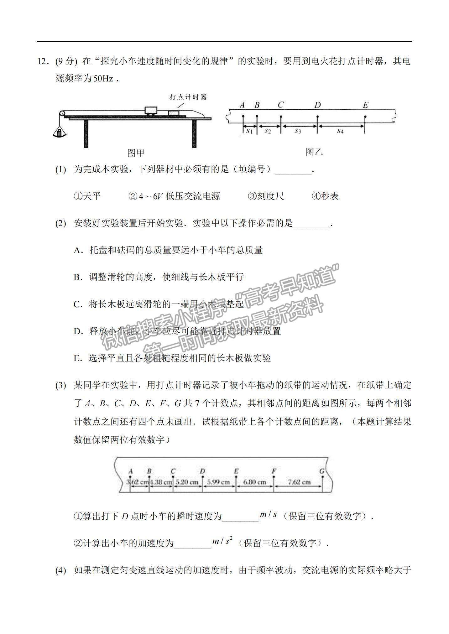 2021重慶市西南大學(xué)附中高二下學(xué)期第四次月考物理試題及參考答案