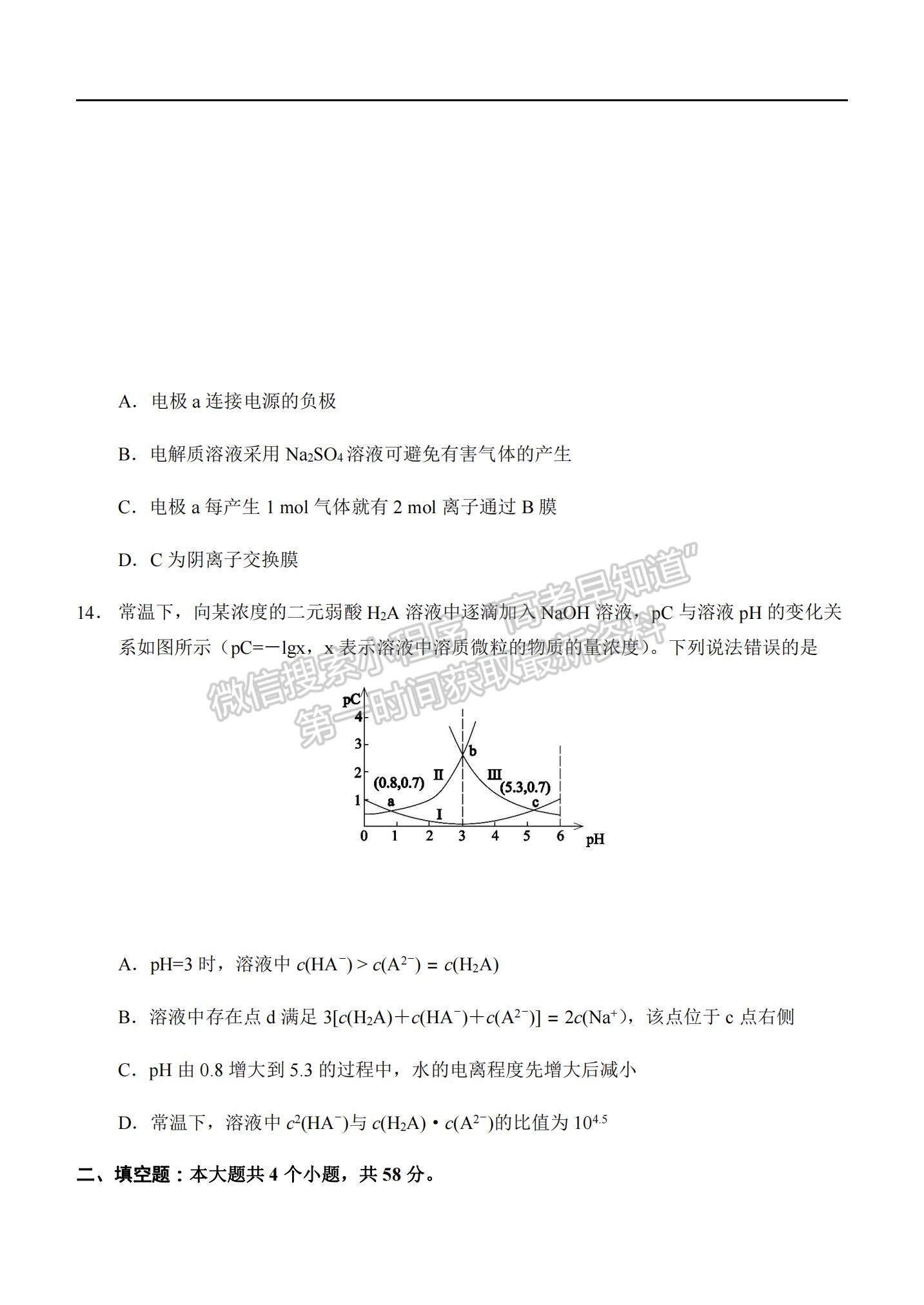 2021重慶市西南大學(xué)附中高二下學(xué)期第四次月考化學(xué)試題及參考答案