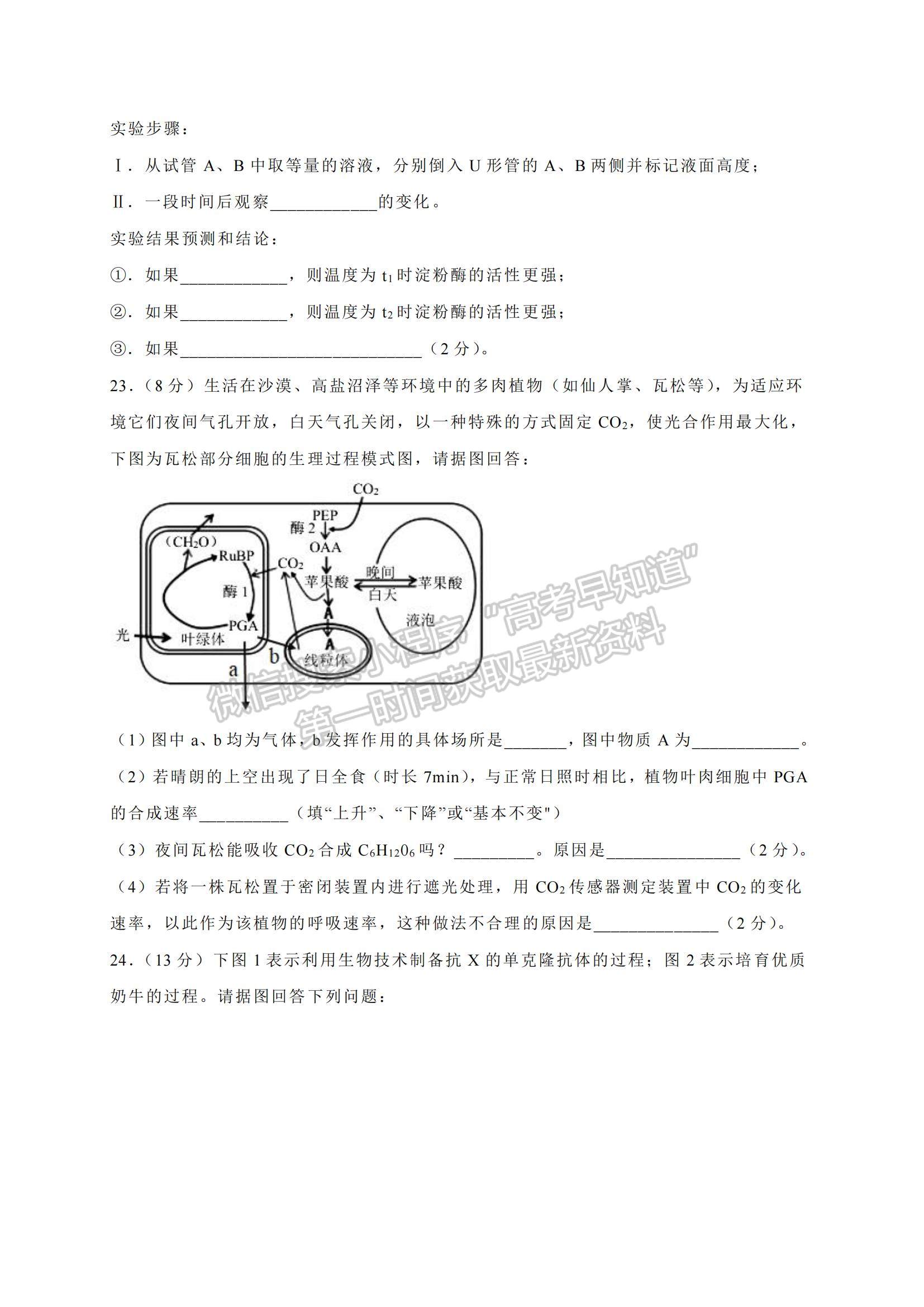 2021遼寧省鐵嶺市六校高二下學期期末聯(lián)考生物試題及參考答案