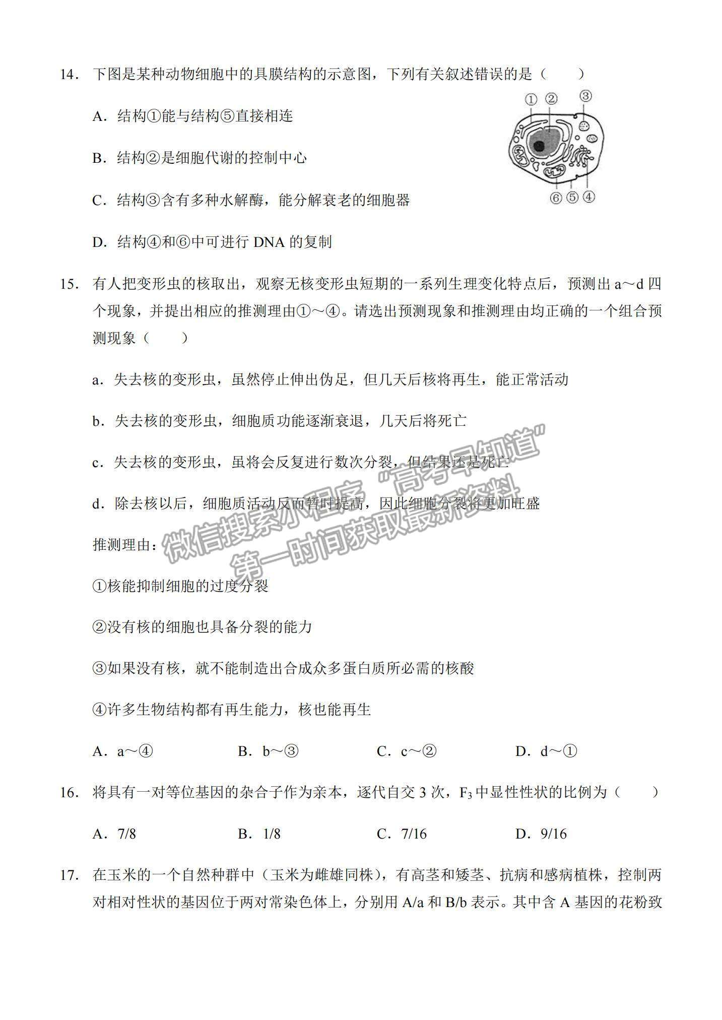 2021重慶市西南大學(xué)附中高二下學(xué)期第四次月考生物試題及參考答案