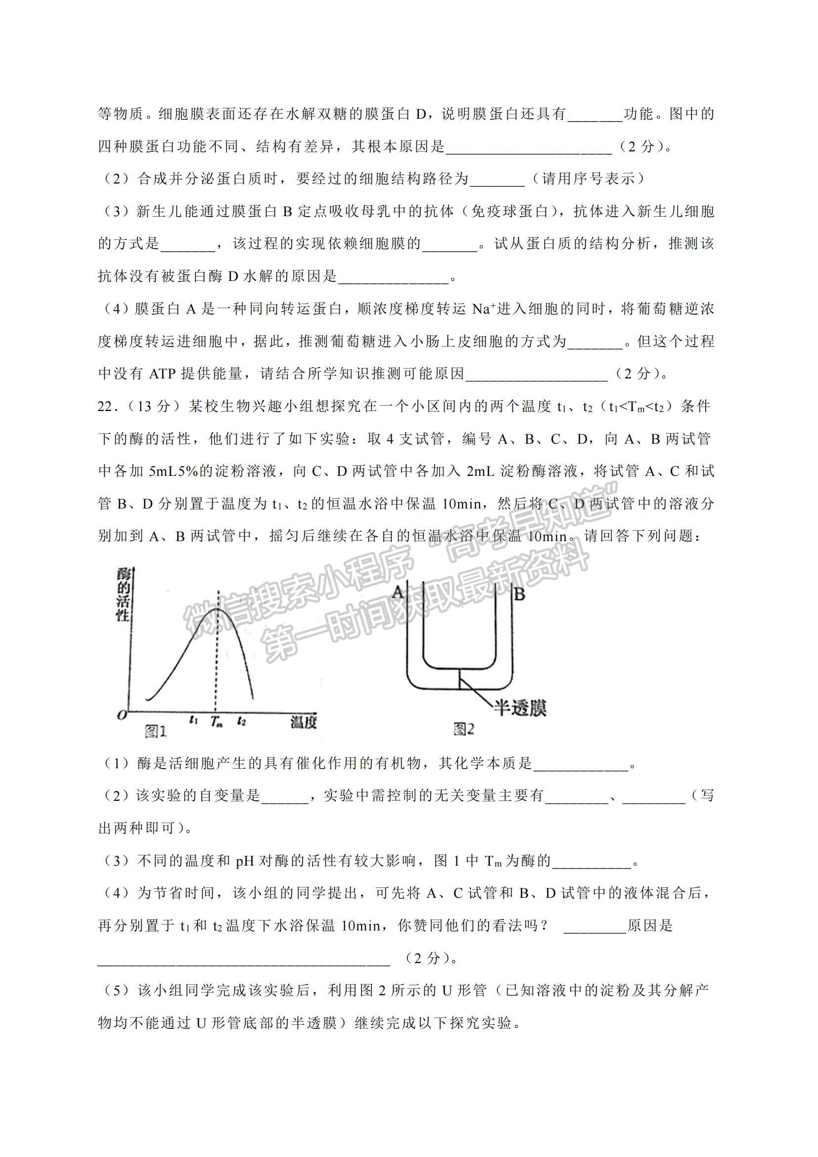 2021遼寧省鐵嶺市六校高二下學期期末聯(lián)考生物試題及參考答案