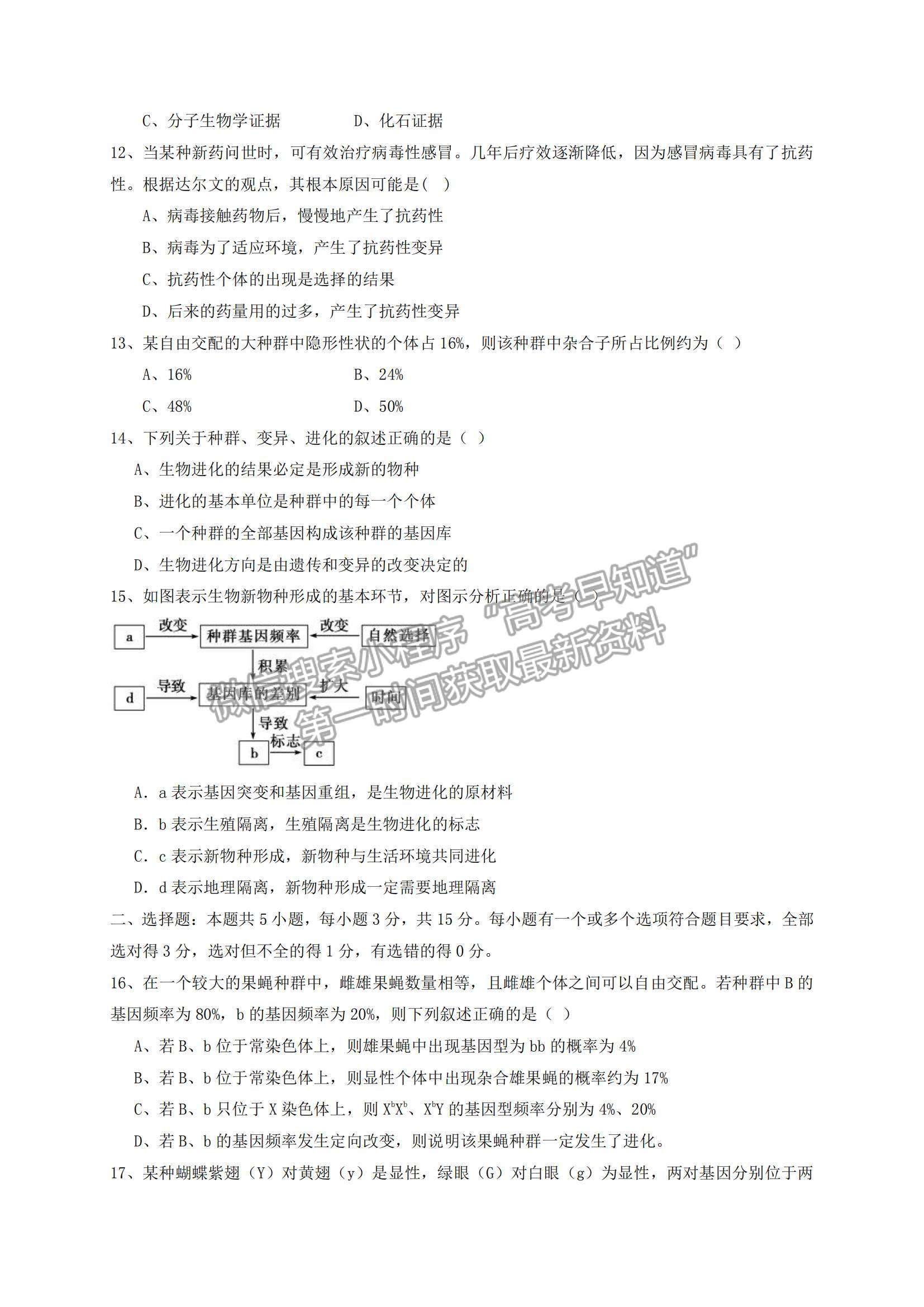 2021遼寧省鐵嶺市六校高一下學期期末聯(lián)考生物試題及參考答案