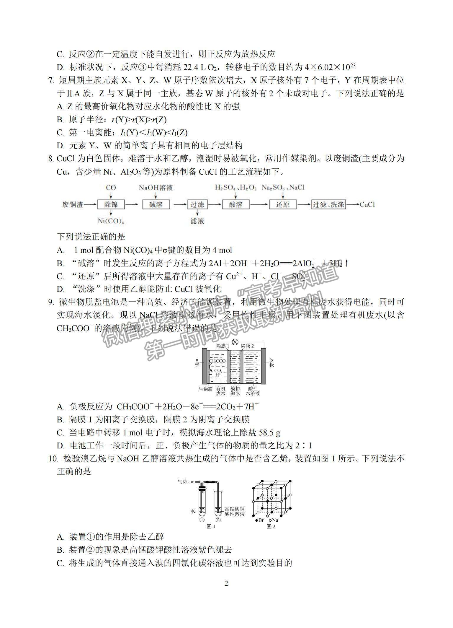 2021江蘇省蘇州中學(xué)高二暑期自主學(xué)習質(zhì)量評估化學(xué)試題及參考答案