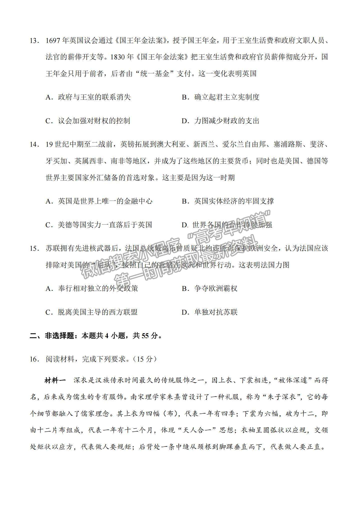 2021重慶市西南大學(xué)附中高二下學(xué)期第四次月考?xì)v史試題及參考答案