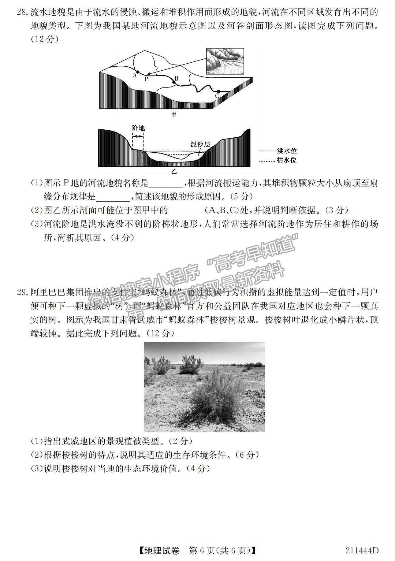 2021安徽省江淮名校高一下學(xué)期開學(xué)聯(lián)考地理試題及參考答案