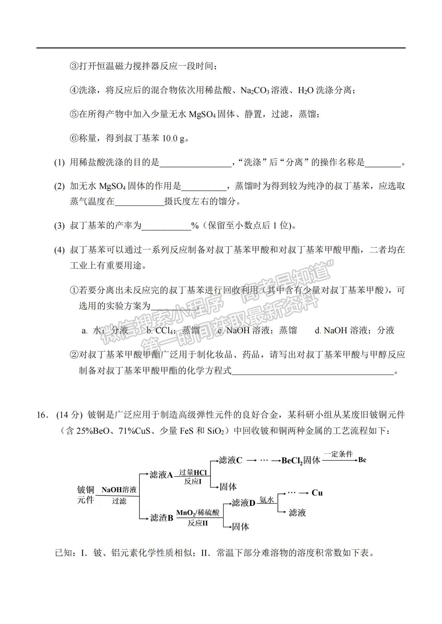 2021重慶市西南大學附中高二下學期第四次月考化學試題及參考答案