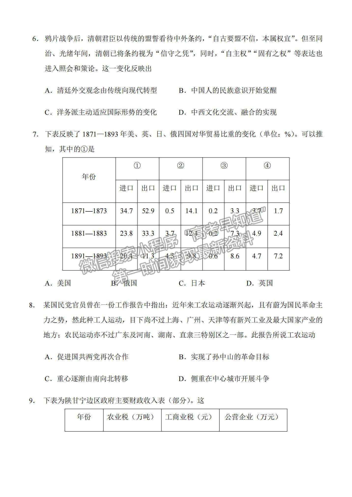 2021重慶市西南大學附中高二下學期第四次月考歷史試題及參考答案