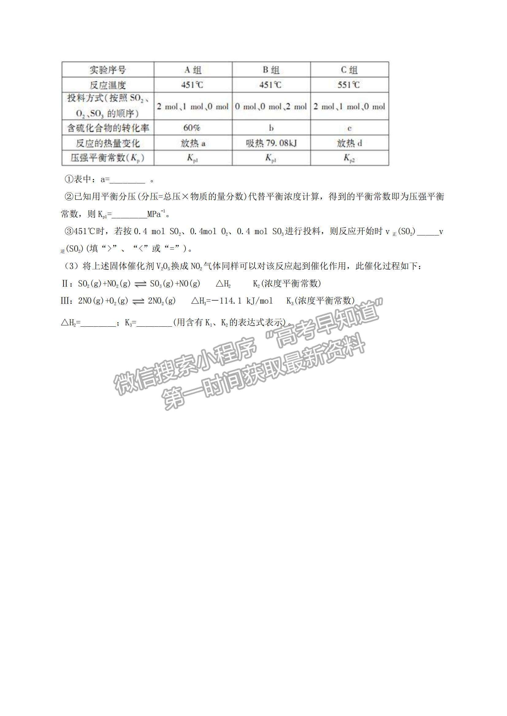 2021遼寧省鐵嶺市六校高一下學期期末聯(lián)考化學試題及參考答案