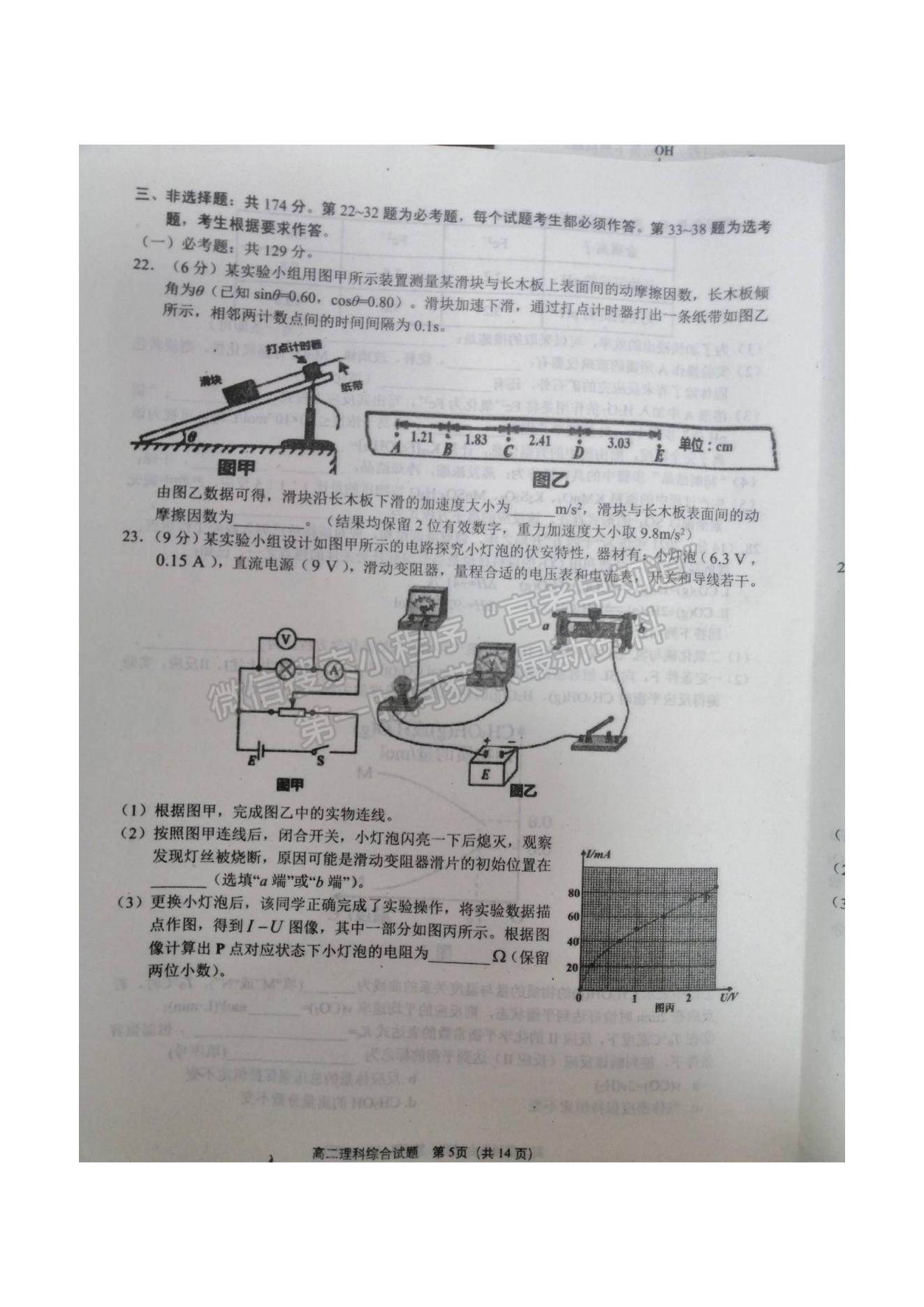 2021廣安零診理綜試題及參考答案