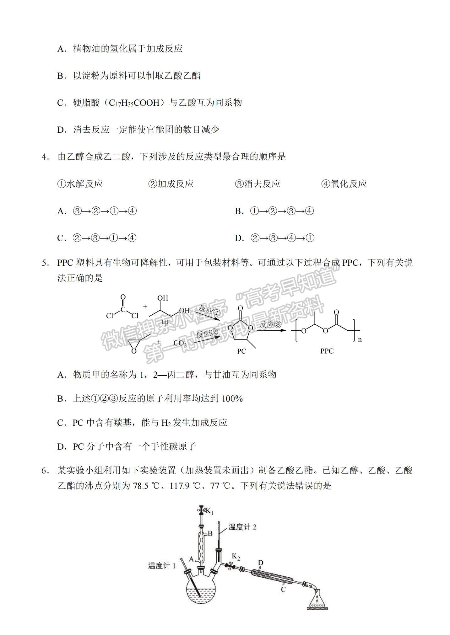 2021重慶市西南大學附中高二下學期期中考試化學試題及參考答案