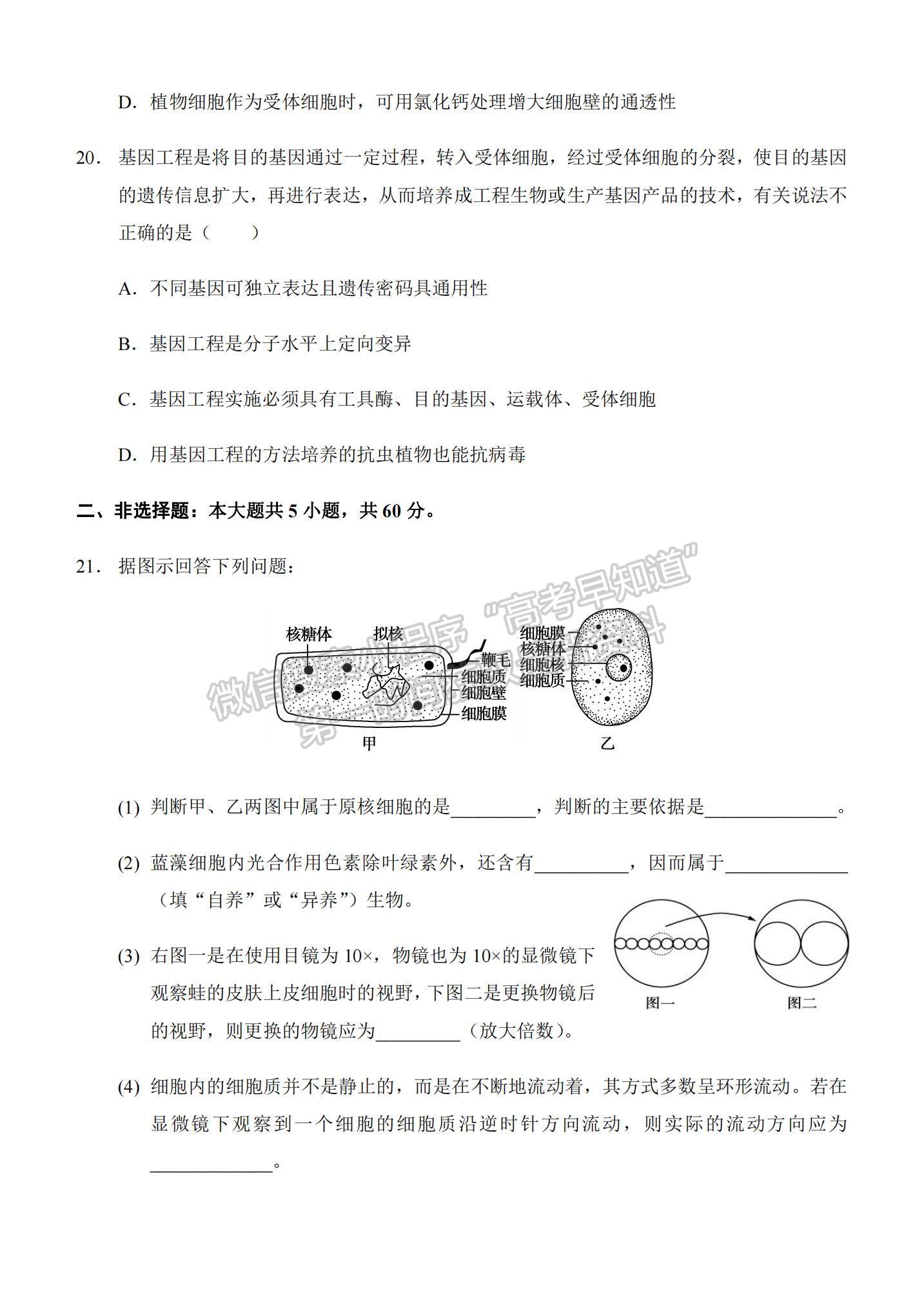 2021重慶市西南大學(xué)附中高二下學(xué)期第四次月考生物試題及參考答案