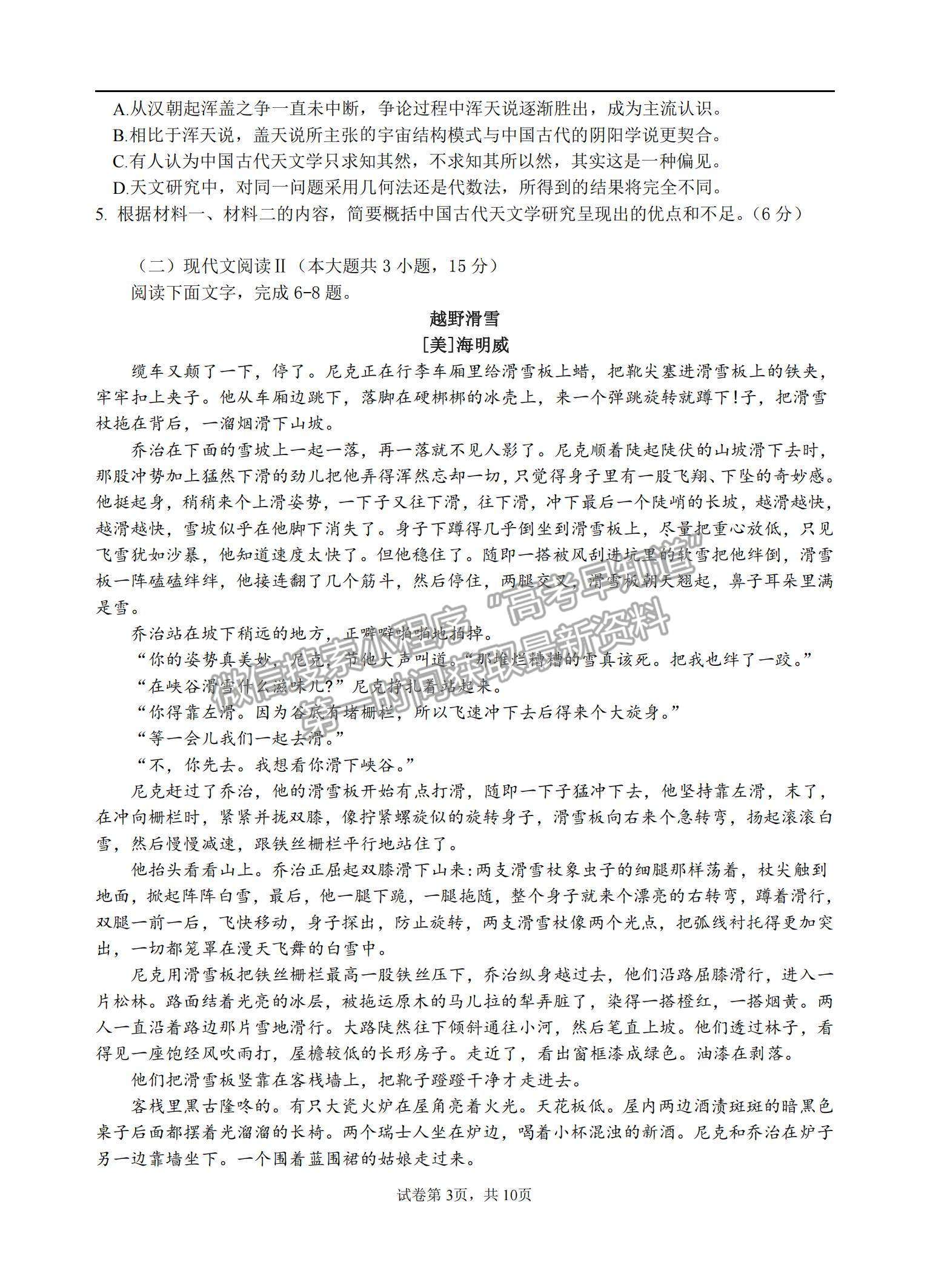 2021江蘇省蘇州中學高二暑期自主學習質(zhì)量評估語文試題及參考答案