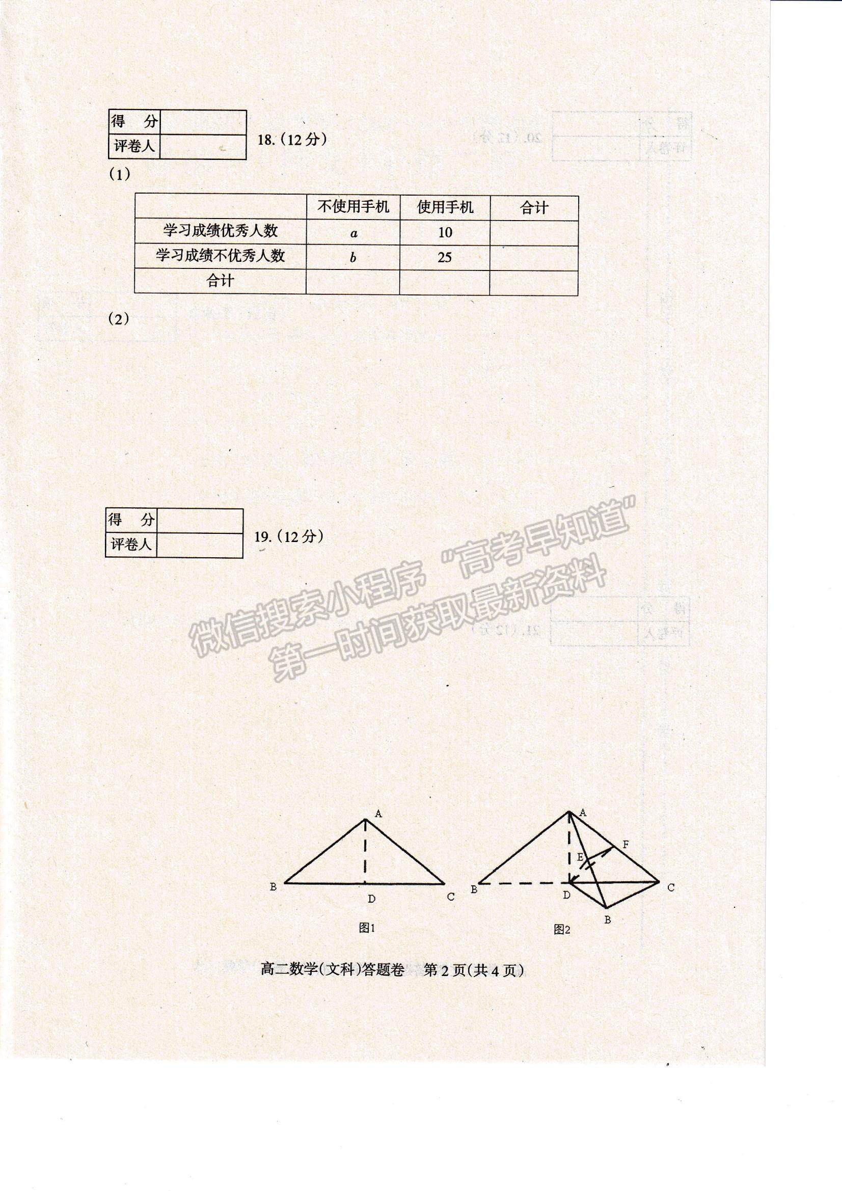 2021四川省涼山州高二下學期期末統(tǒng)考文數(shù)試題及參考答案