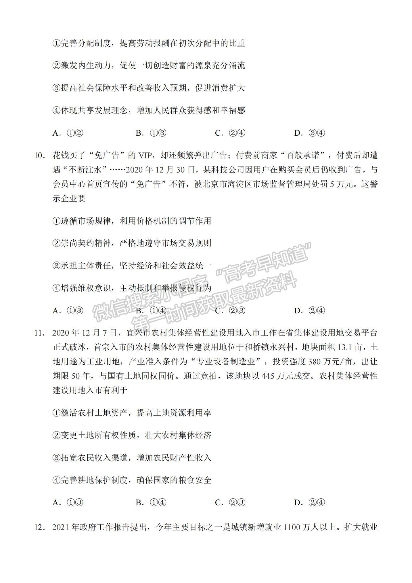 2021重慶市西南大學(xué)附中高二下學(xué)期第四次月考政治試題及參考答案