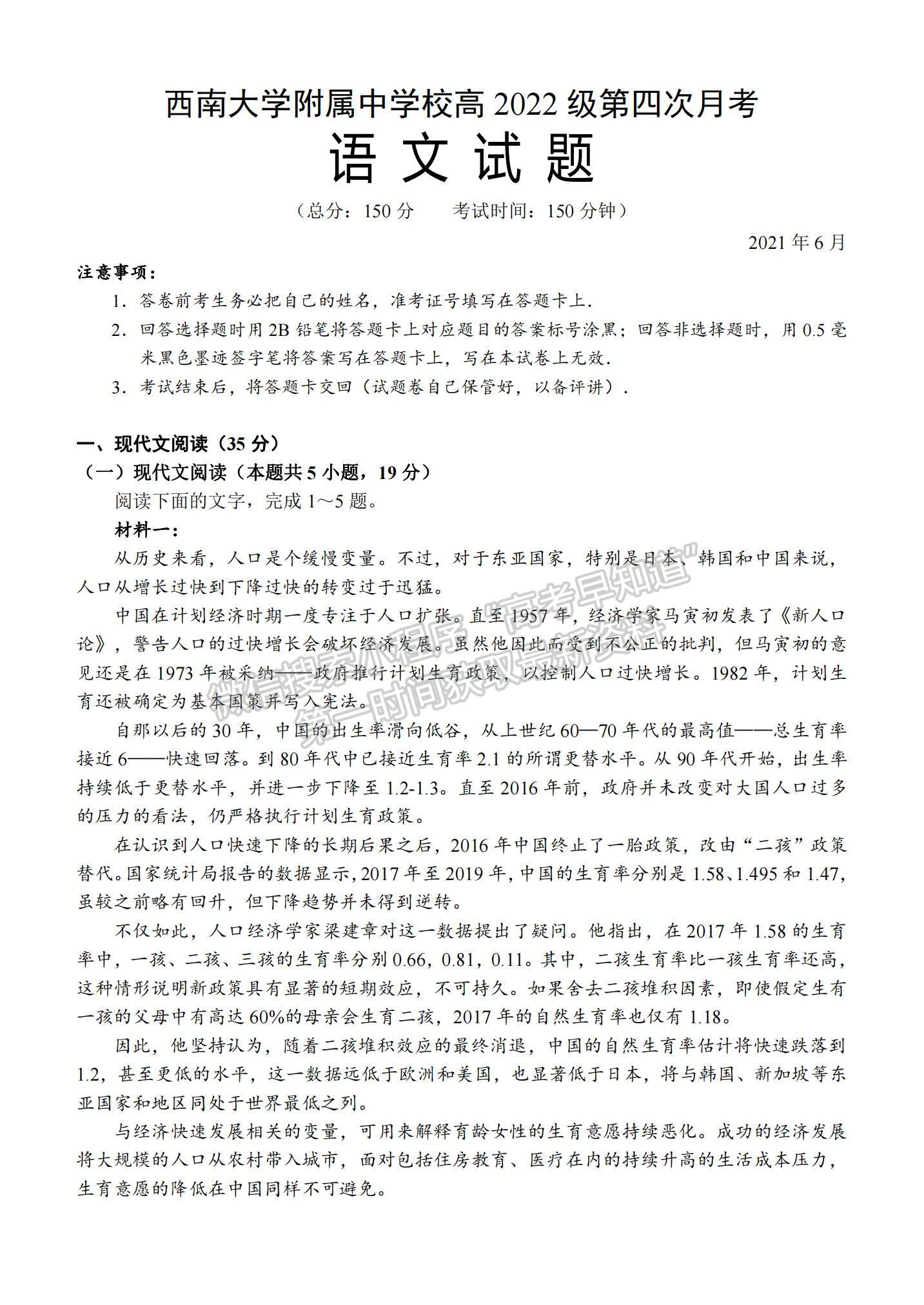 2021重慶市西南大學(xué)附中高二下學(xué)期第四次月考語(yǔ)文試題及參考答案