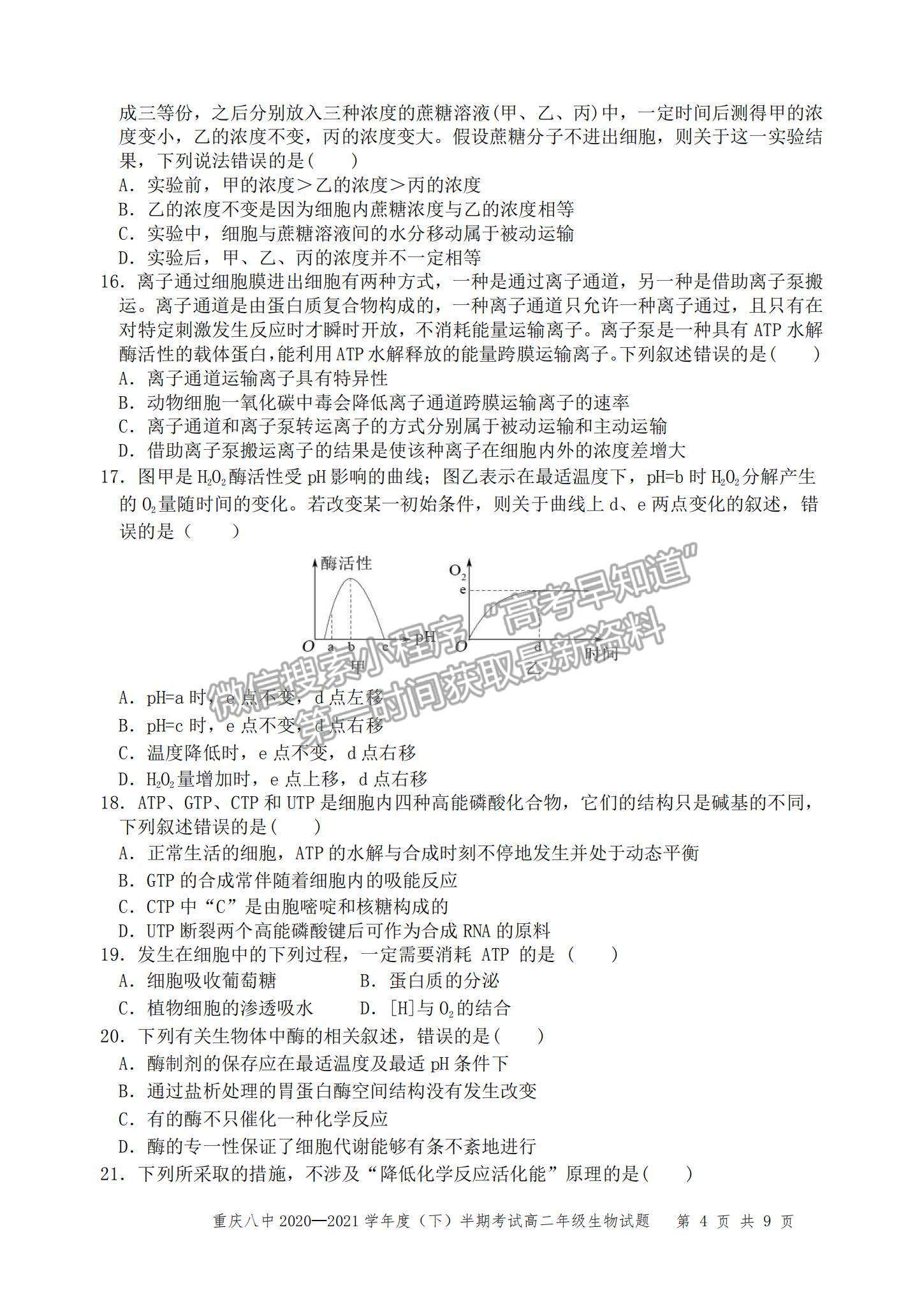 2021重慶八中高二下學(xué)期半期考試生物試題及參考答案