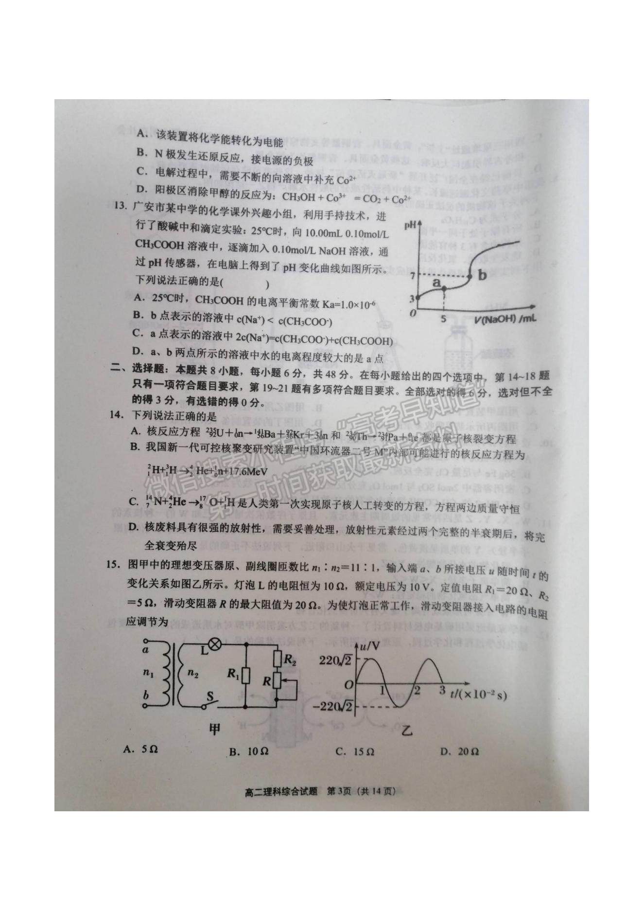 2021廣安零診理綜試題及參考答案