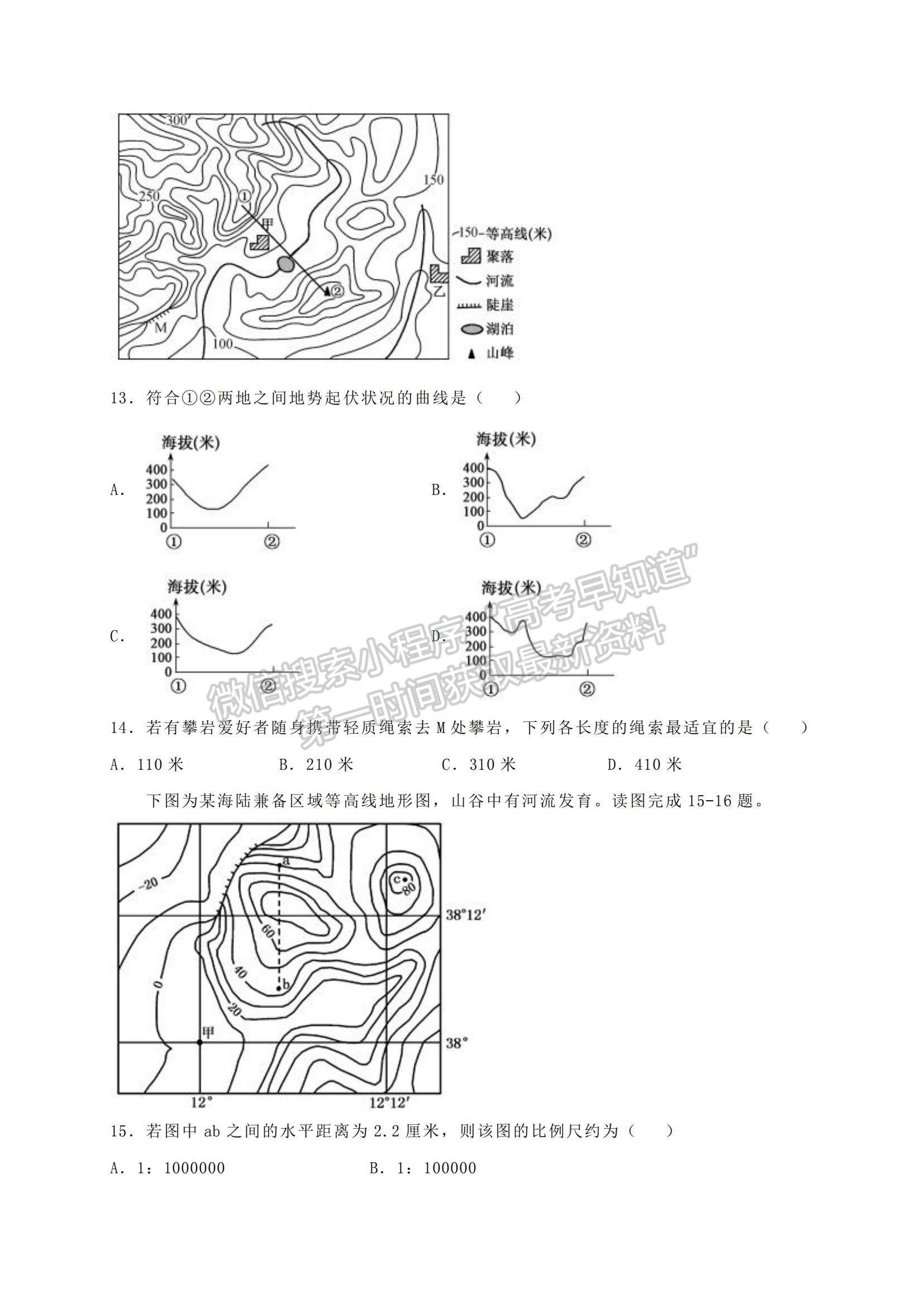 2021遼寧省鐵嶺市六校高二下學期期末聯考地理試題及參考答案