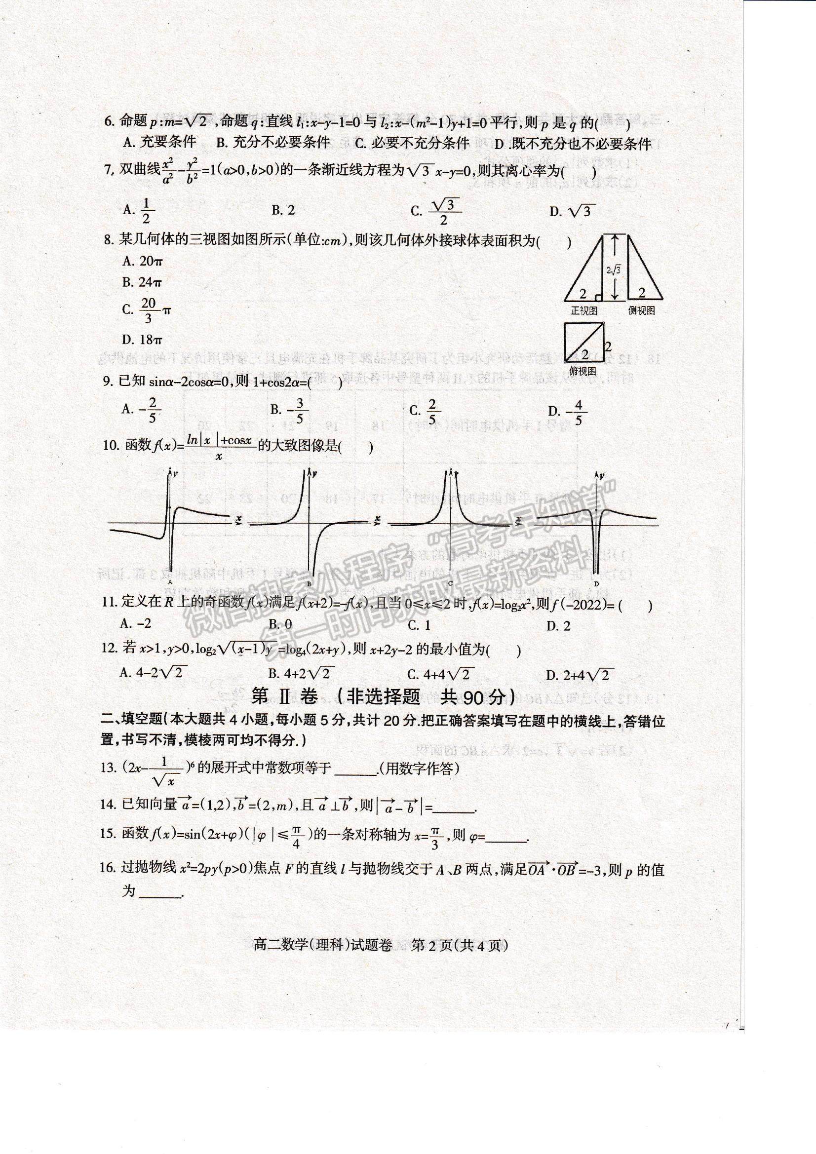 2021四川省涼山州高二下學期期末統(tǒng)考理數(shù)試題及參考答案