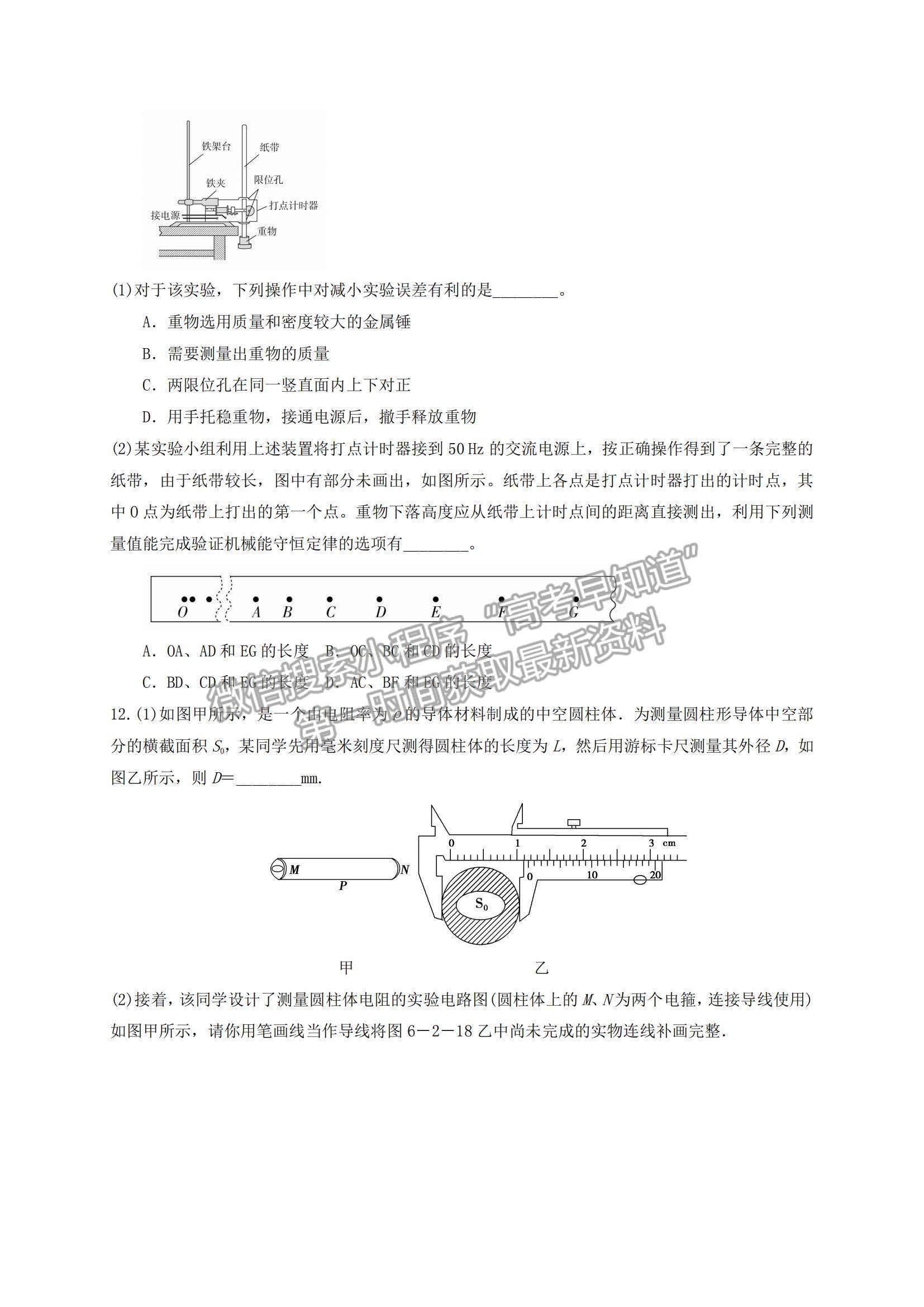 2021遼寧省鐵嶺市六校高一下學期期末聯(lián)考物理試題及參考答案