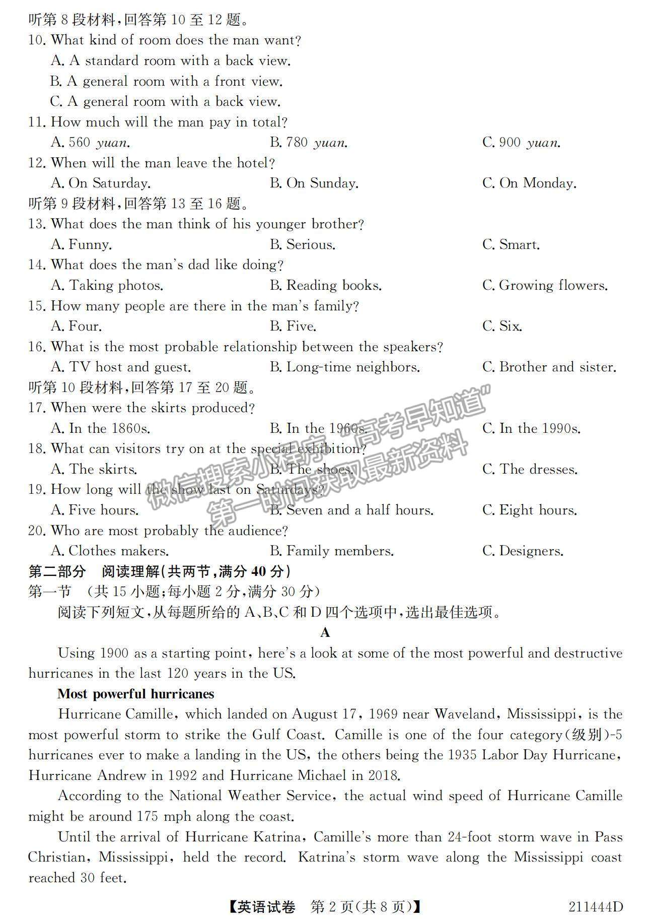 2021安徽省江淮名校高一下學期開學聯(lián)考英語試題及參考答案