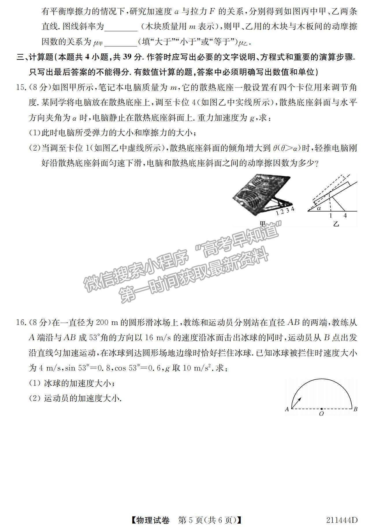 2021安徽省江淮名校高一下學期開學聯(lián)考物理試題及參考答案