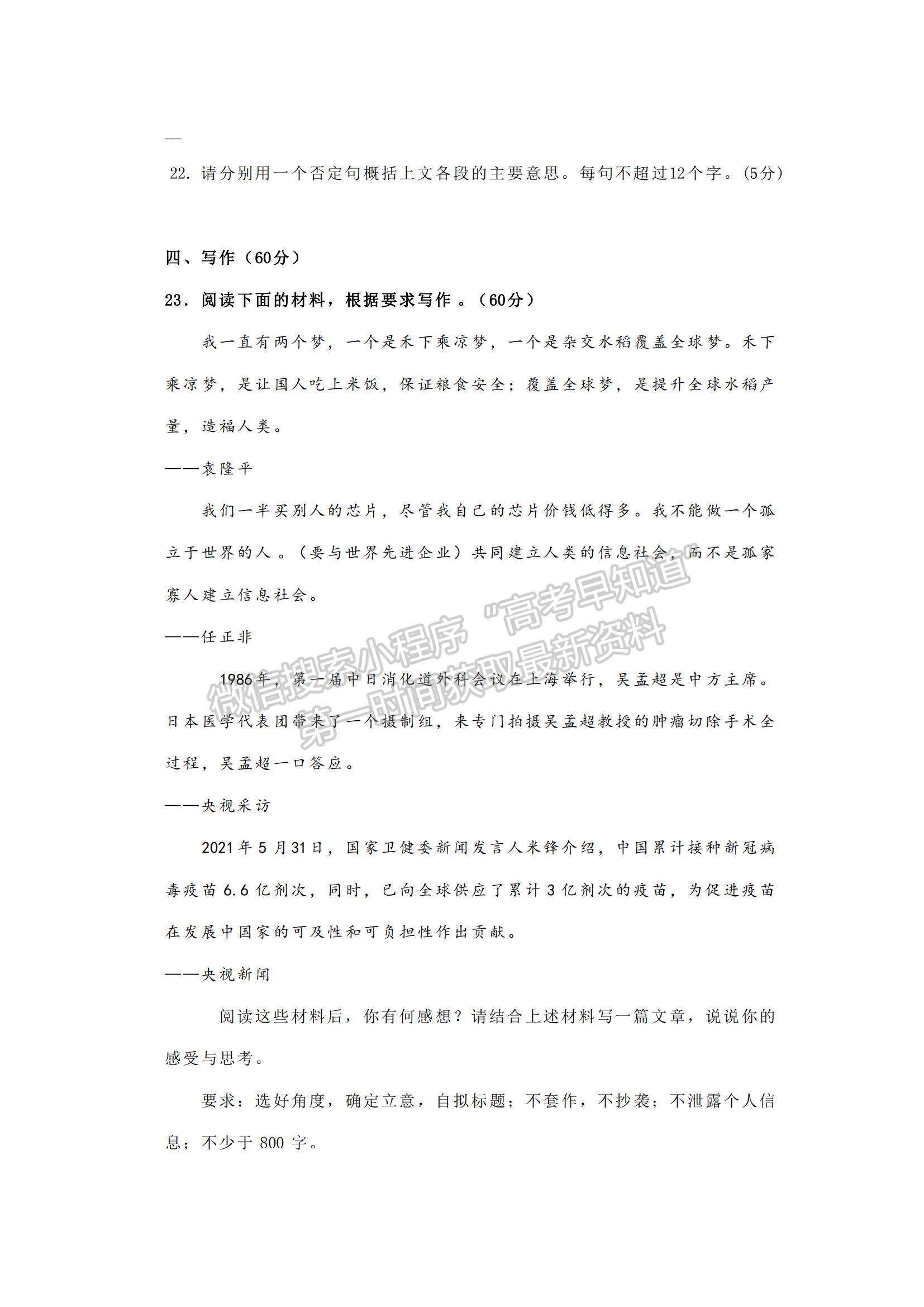 2021遼寧省鐵嶺市六校高二下學(xué)期期末聯(lián)考語(yǔ)文試題及參考答案