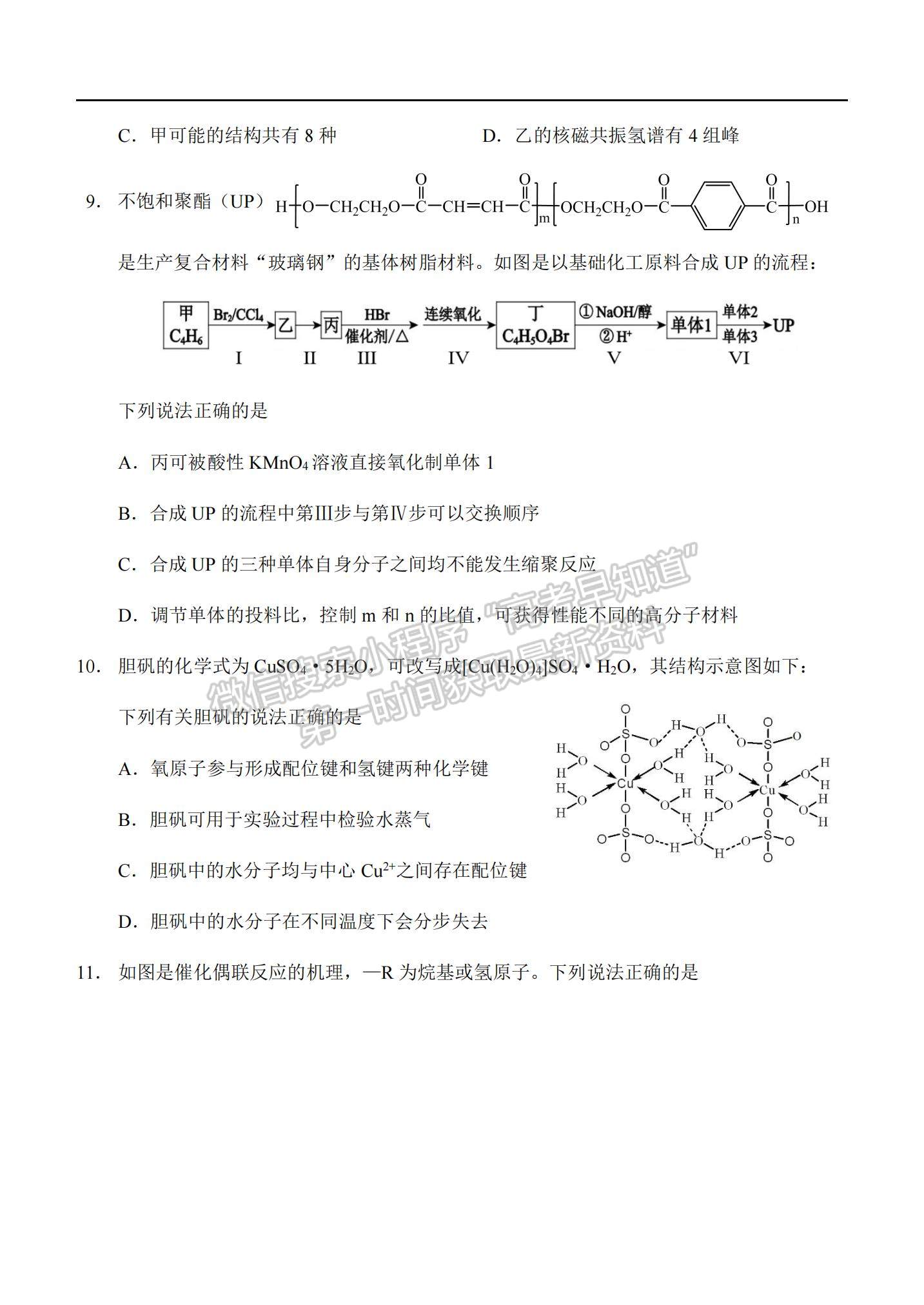 2021重慶市西南大學附中高二下學期第四次月考化學試題及參考答案