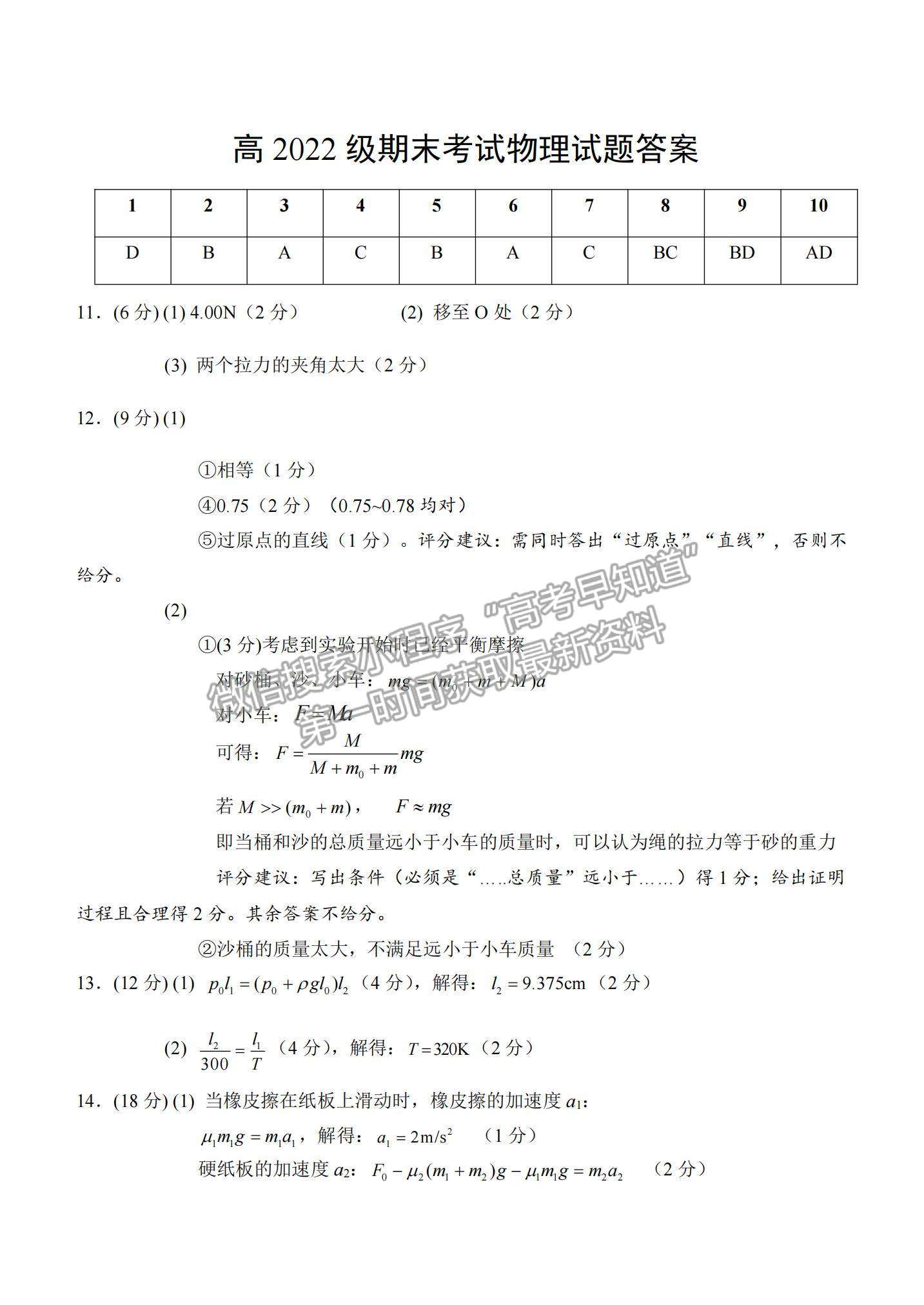 2021重慶市西南大學(xué)附中高二下學(xué)期期末考試物理試題及參考答案