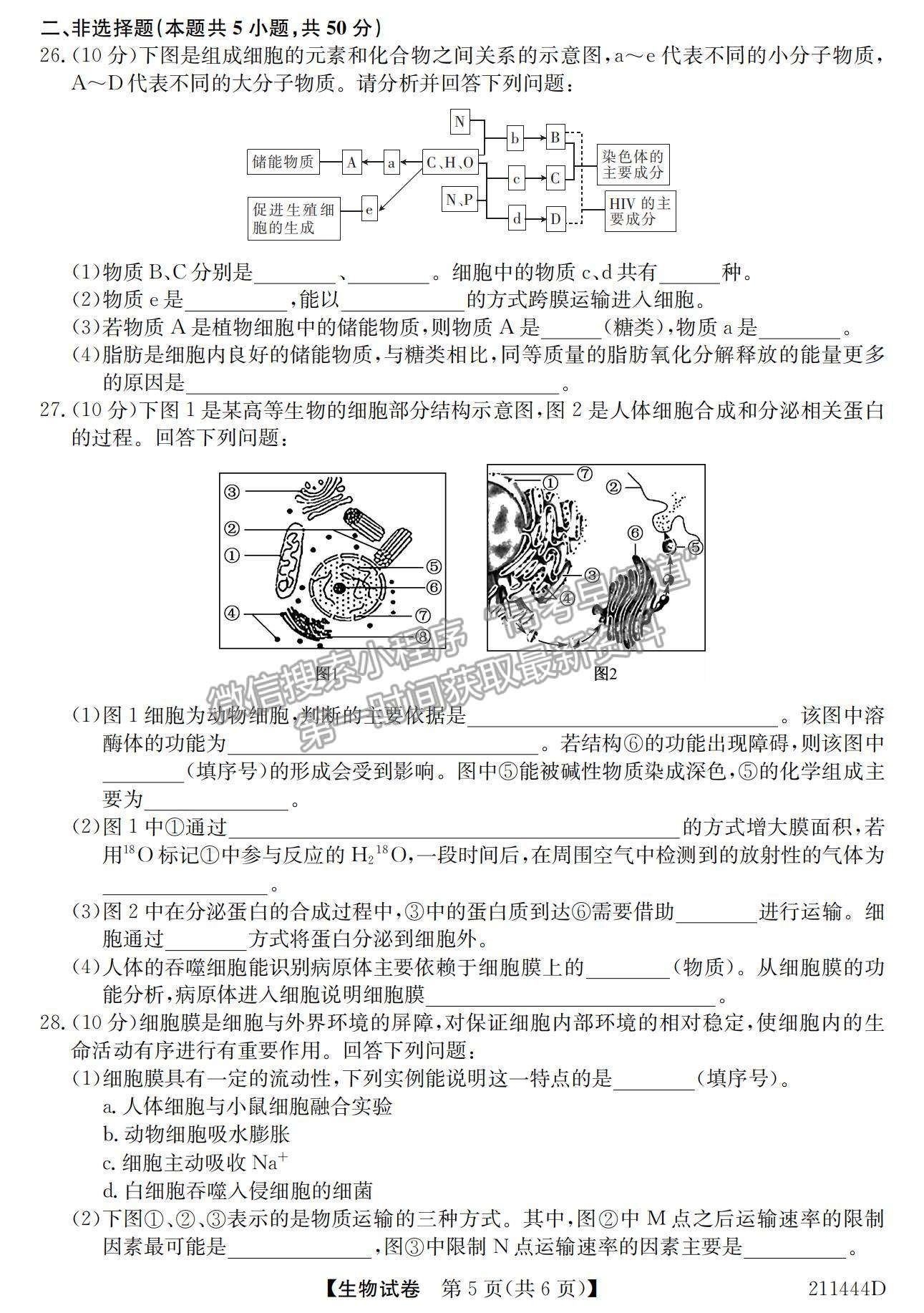 2021安徽省江淮名校高一下學(xué)期開(kāi)學(xué)聯(lián)考生物試題及參考答案