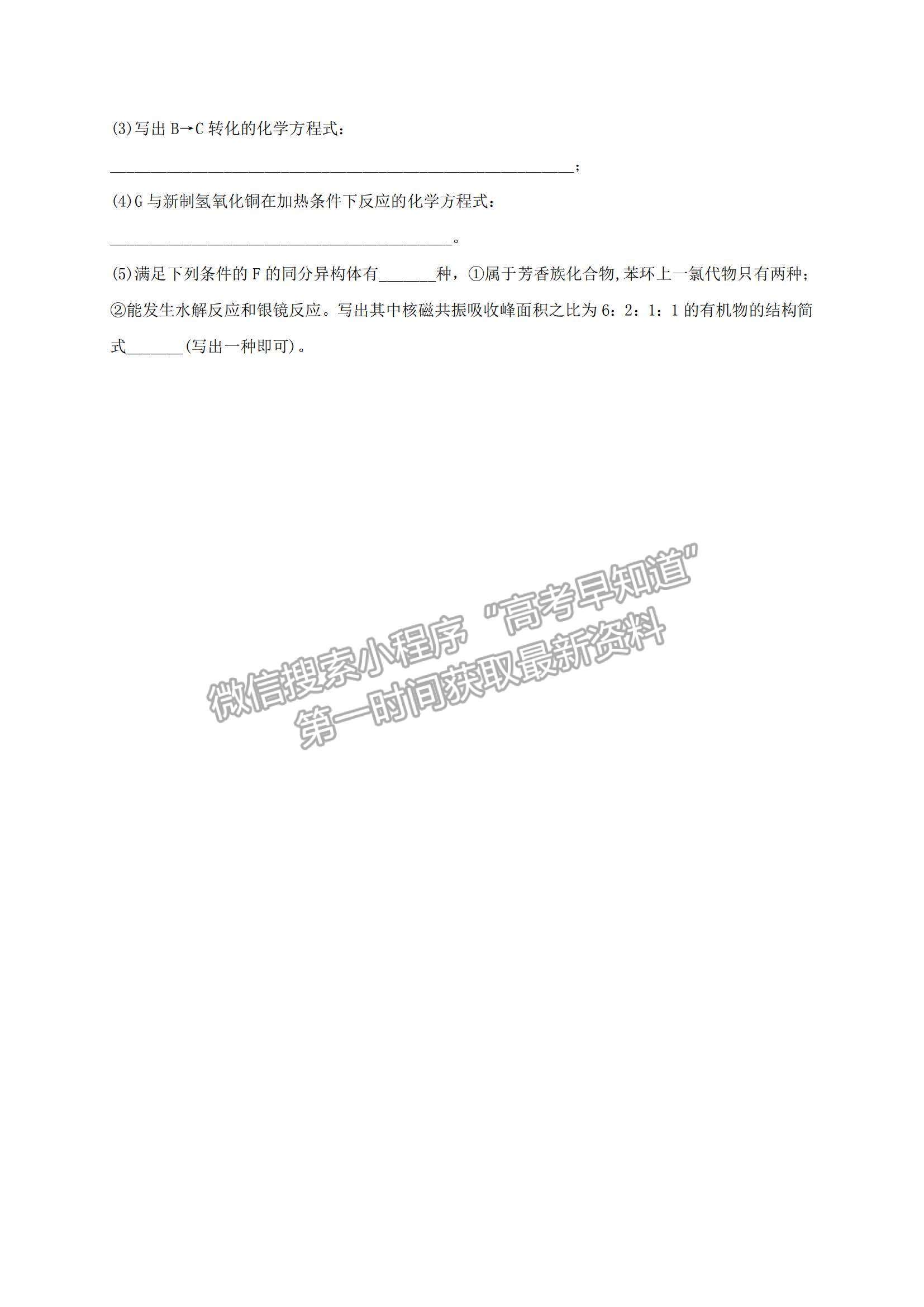 2021遼寧省鐵嶺市六校高二下學期期末聯(lián)考化學試題及參考答案