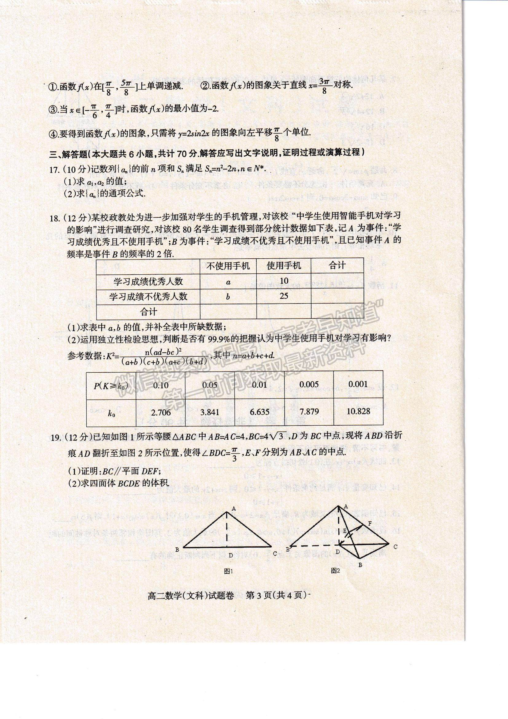 2021四川省涼山州高二下學期期末統(tǒng)考文數(shù)試題及參考答案