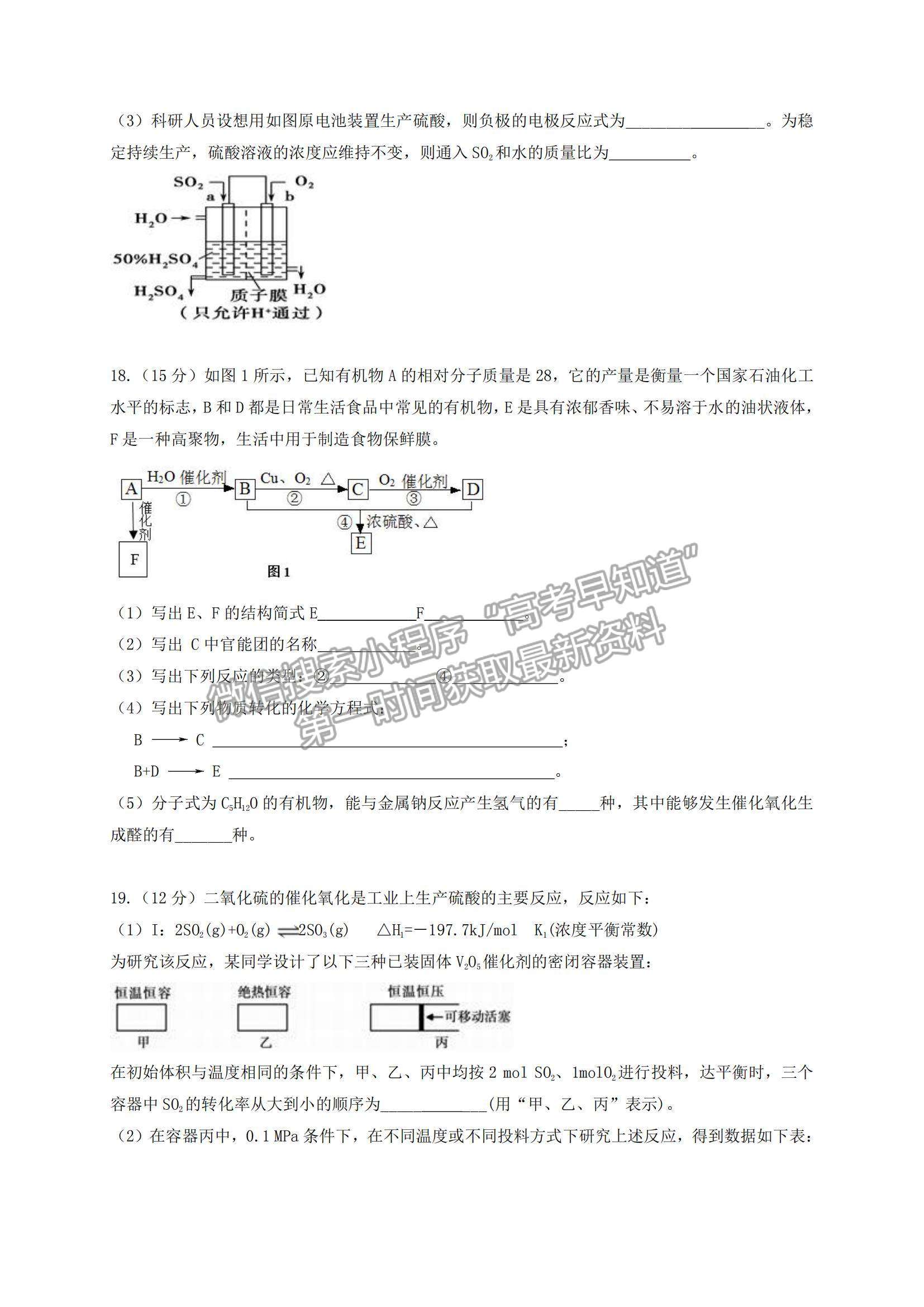 2021遼寧省鐵嶺市六校高一下學期期末聯(lián)考化學試題及參考答案