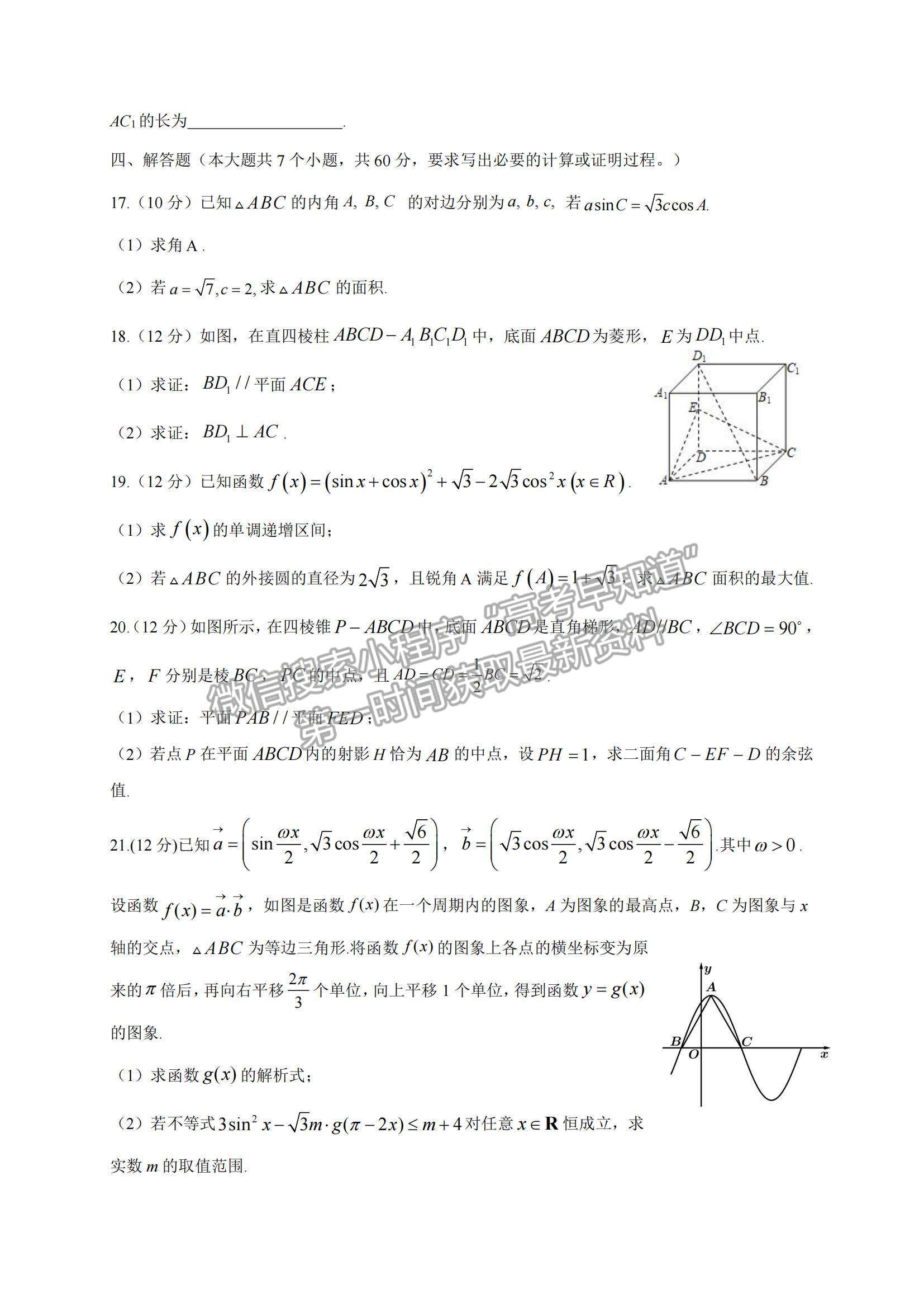 2021遼寧省鐵嶺市六校高一下學(xué)期期末聯(lián)考數(shù)學(xué)試題及參考答案