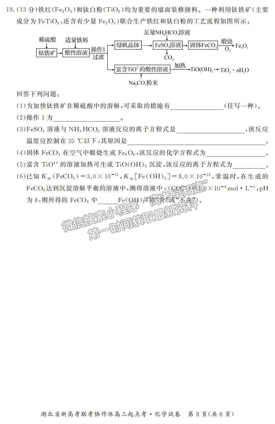 2022湖北省新高考聯(lián)考協(xié)作體高三上學(xué)期起點考試化學(xué)試題及參考答案