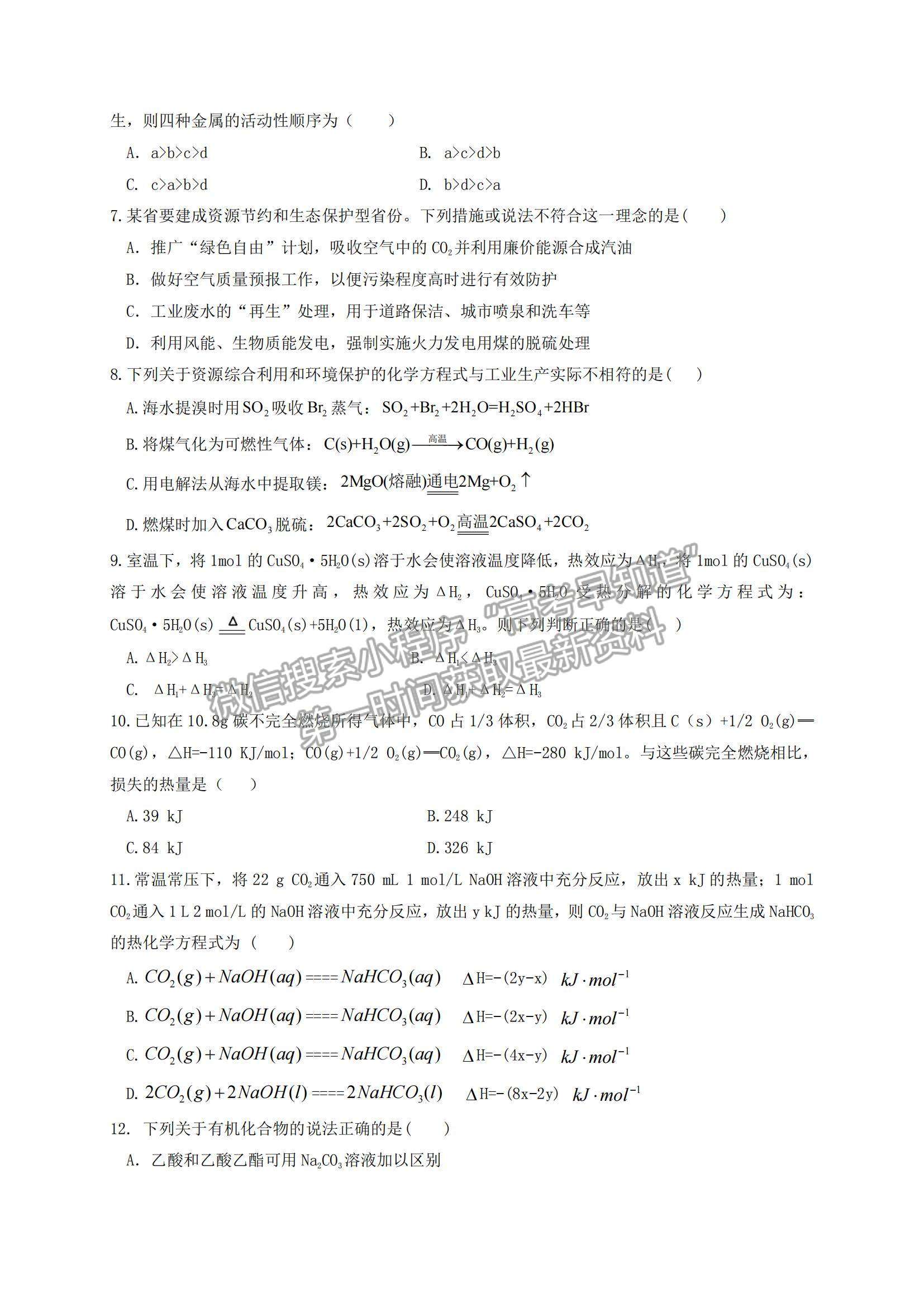 2021遼寧省鐵嶺市六校高一下學(xué)期期末聯(lián)考化學(xué)試題及參考答案