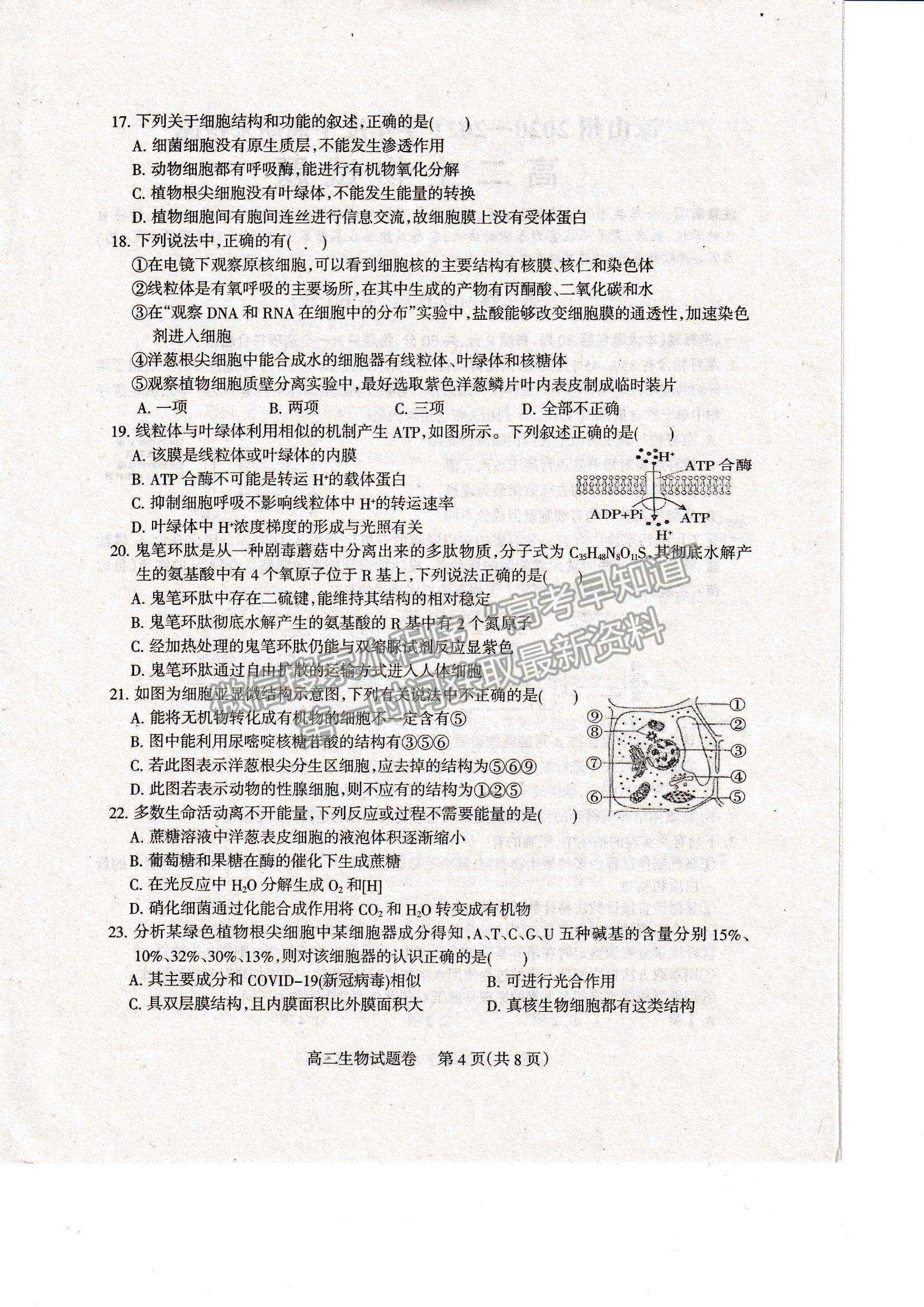 2021四川省涼山州高二下學(xué)期期末統(tǒng)考生物試題及參考答案