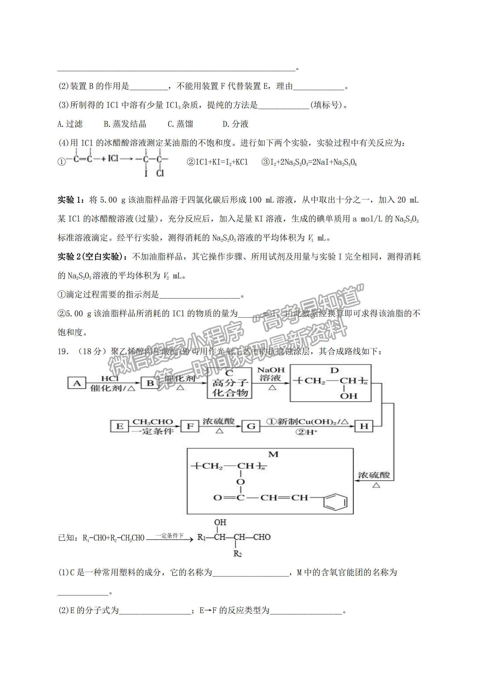 2021遼寧省鐵嶺市六校高二下學期期末聯(lián)考化學試題及參考答案