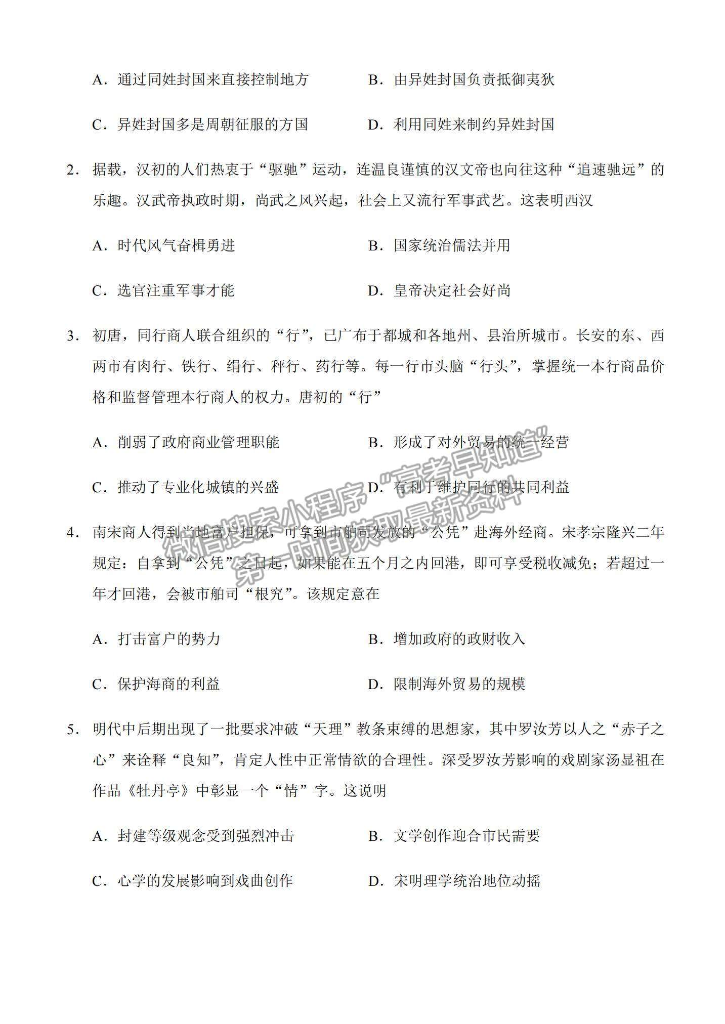 2021重慶市西南大學(xué)附中高二下學(xué)期第四次月考?xì)v史試題及參考答案