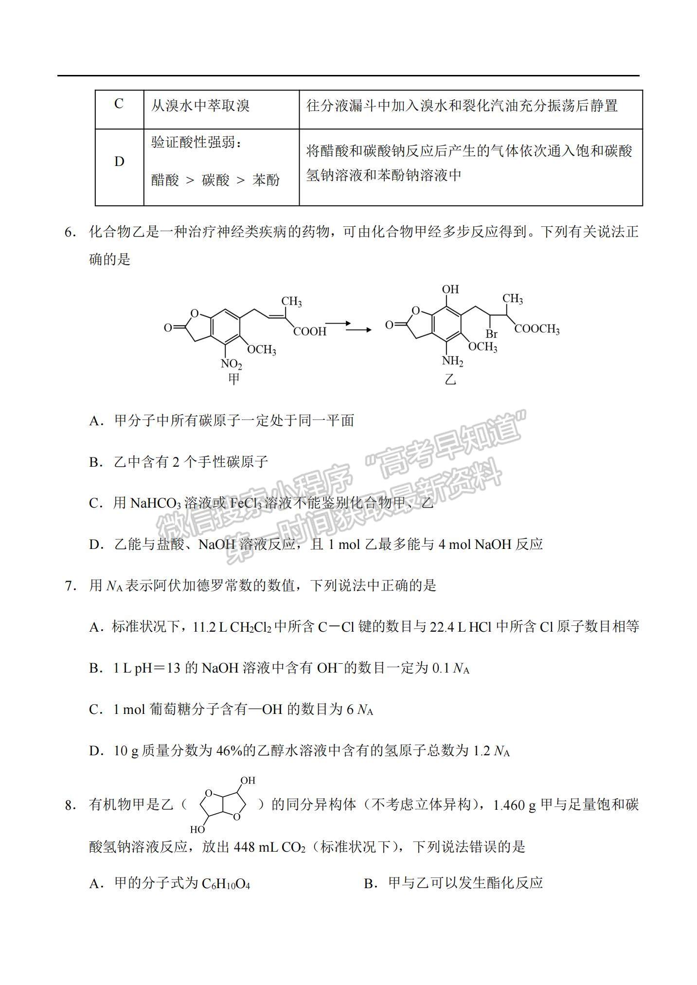 2021重慶市西南大學附中高二下學期第四次月考化學試題及參考答案