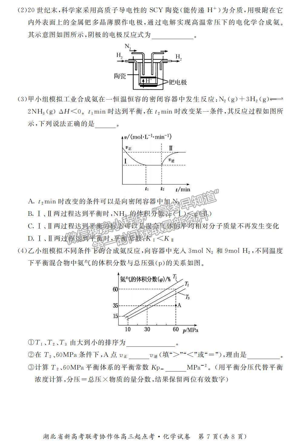 2022湖北省新高考聯(lián)考協(xié)作體高三上學(xué)期起點考試化學(xué)試題及參考答案