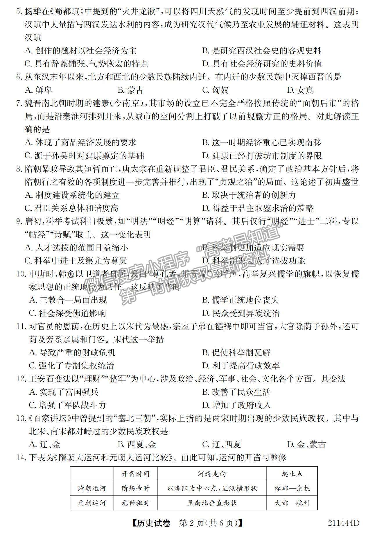 2021安徽省江淮名校高一下學(xué)期開學(xué)聯(lián)考?xì)v史試題及參考答案