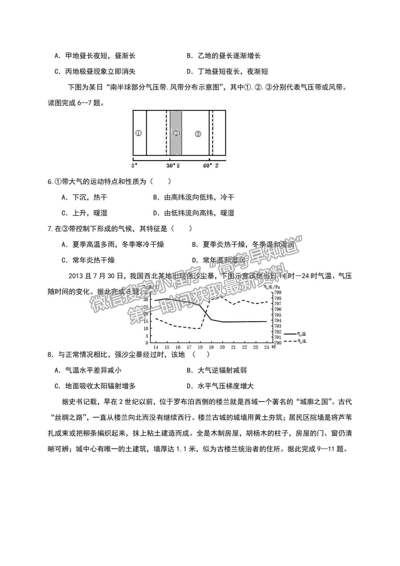 2021遼寧省鐵嶺市六校高一下學期期末聯考地理試題及參考答案