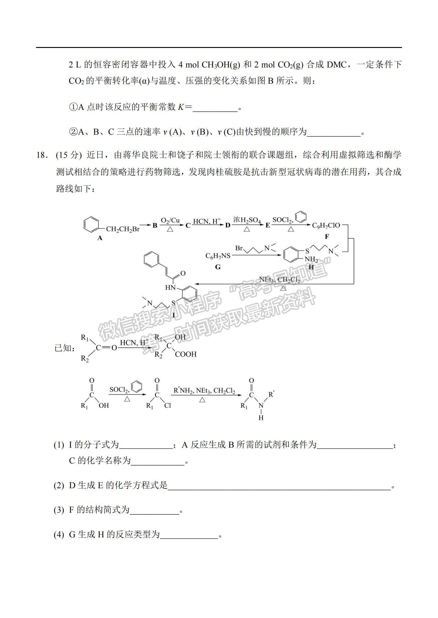 2021重慶市西南大學(xué)附中高二下學(xué)期第四次月考化學(xué)試題及參考答案