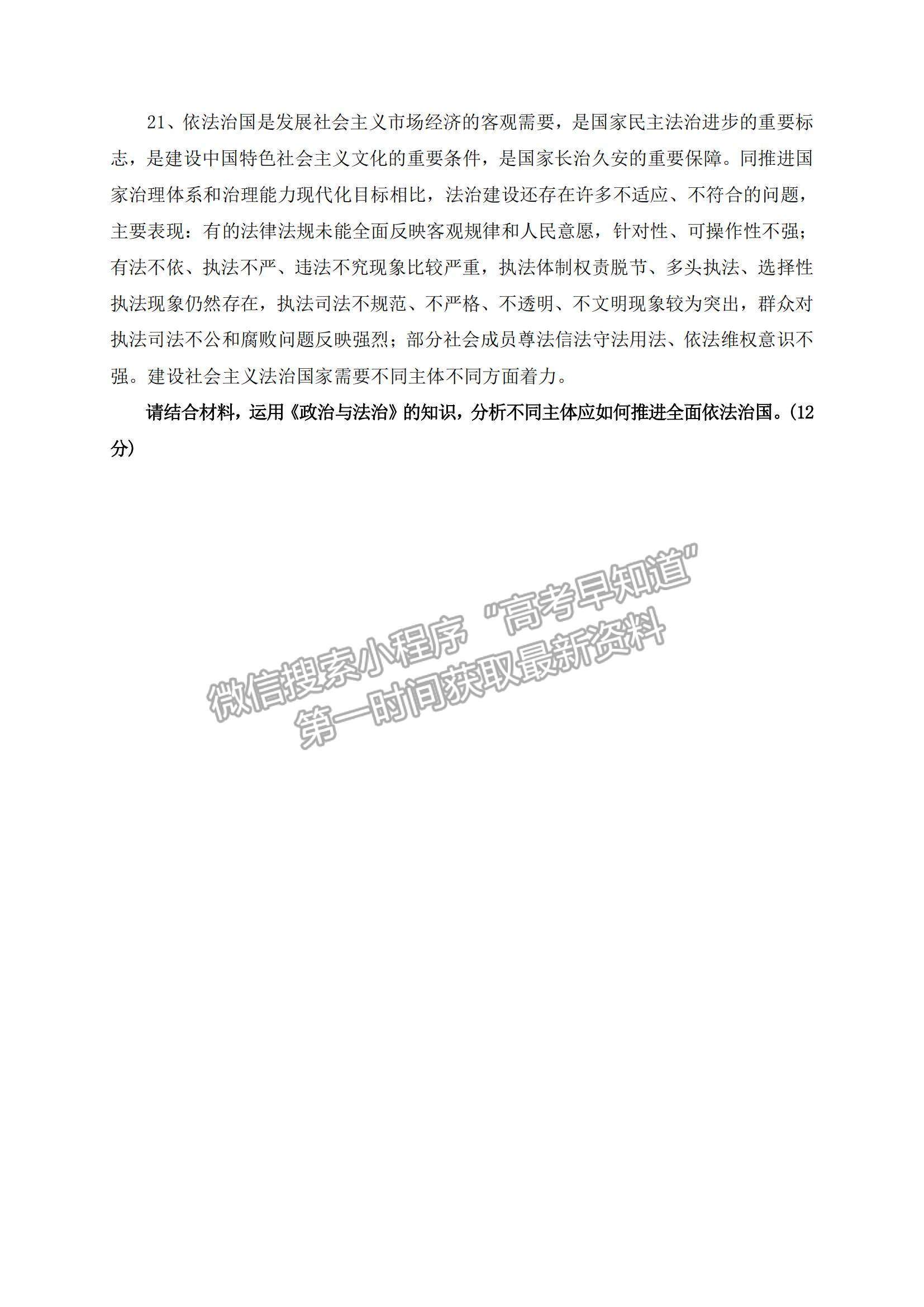 2021遼寧省鐵嶺市六校高一下學(xué)期期末聯(lián)考政治試題及參考答案